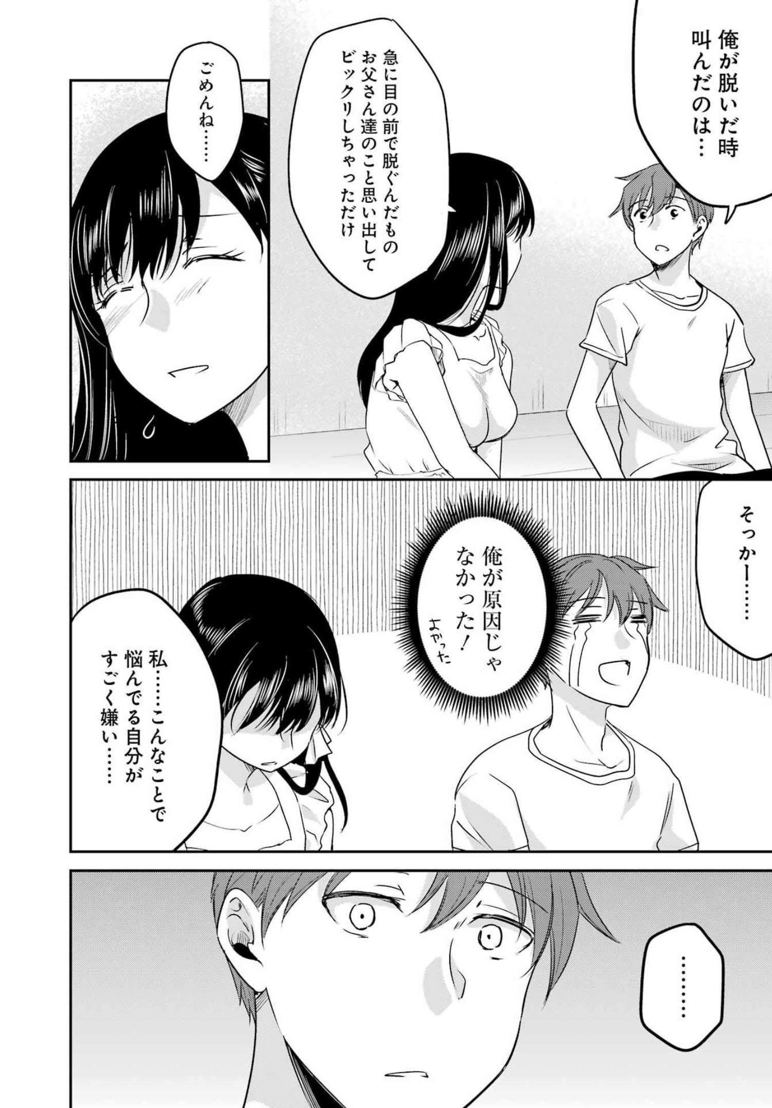 ××が嫌いな女子なんかいません！ 第20話 - Page 14