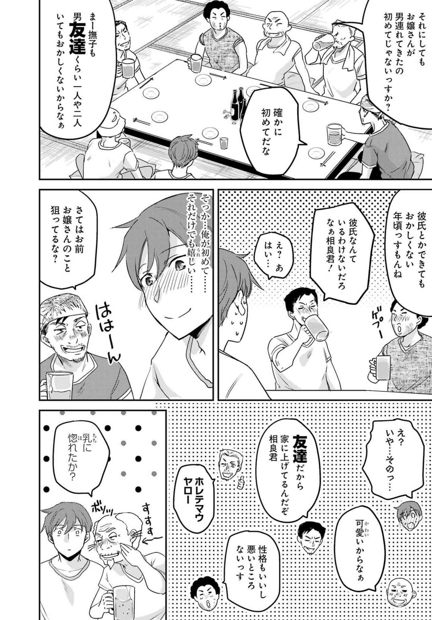 ××が嫌いな女子なんかいません！ 第20話 - Page 6