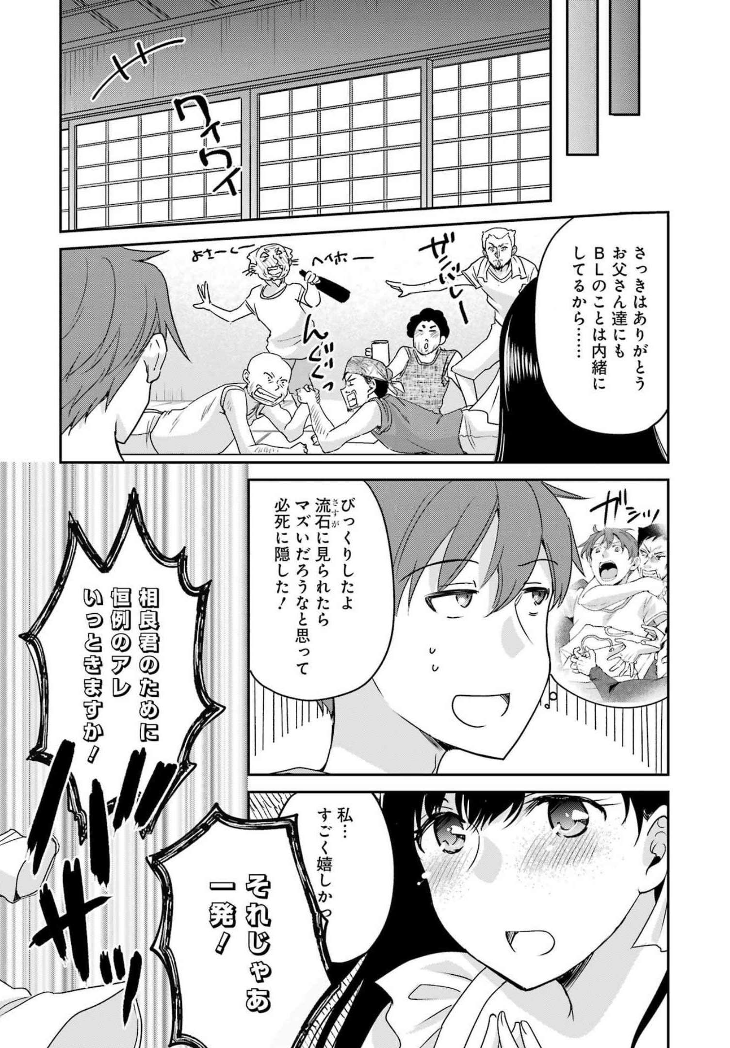 ××が嫌いな女子なんかいません！ 第20話 - Page 9