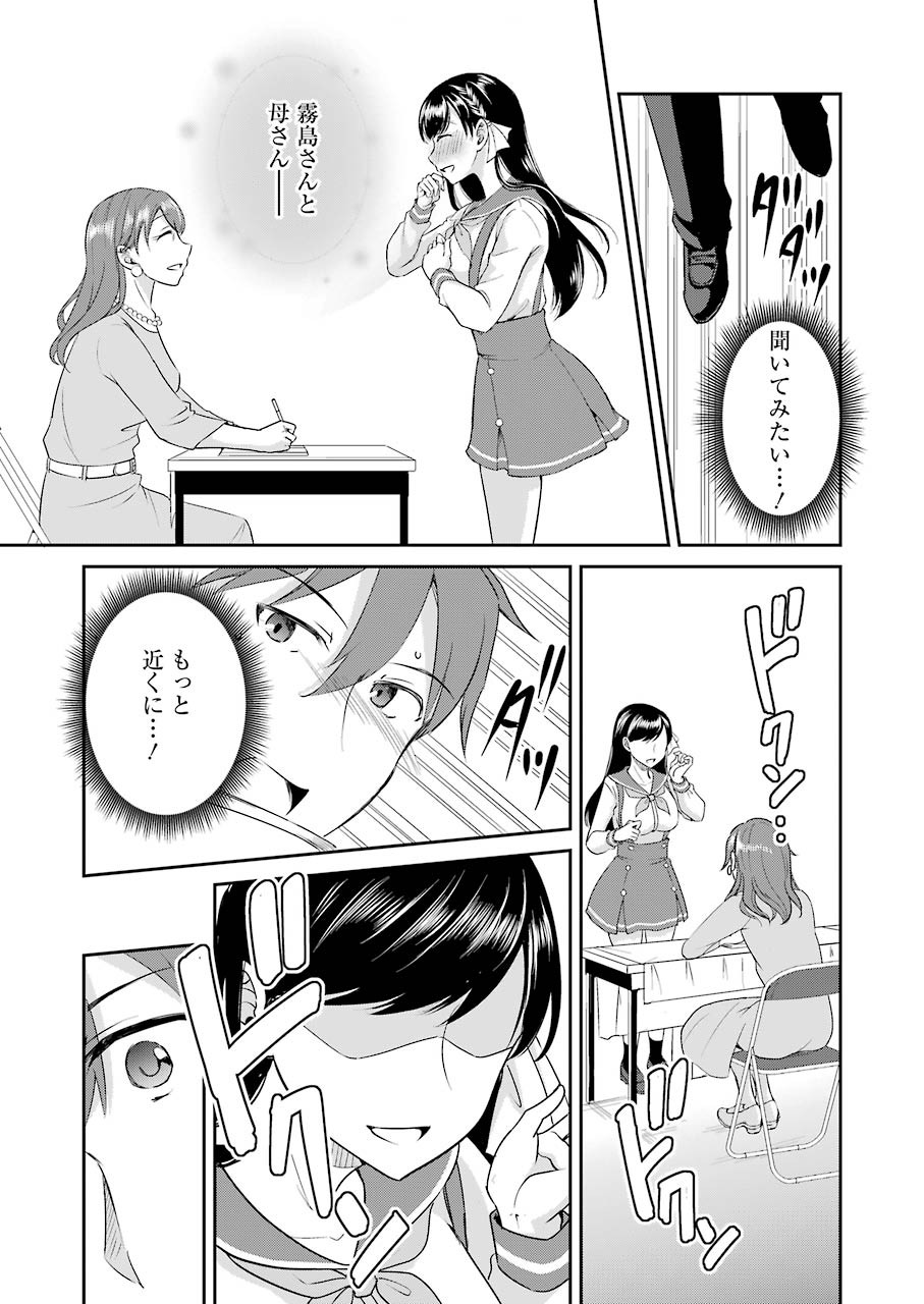 ××が嫌いな女子なんかいません！ 第2話 - Page 15