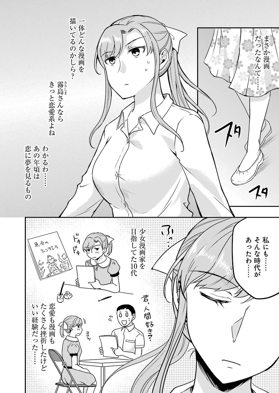 ××が嫌いな女子なんかいません！ 第10話 - Page 10