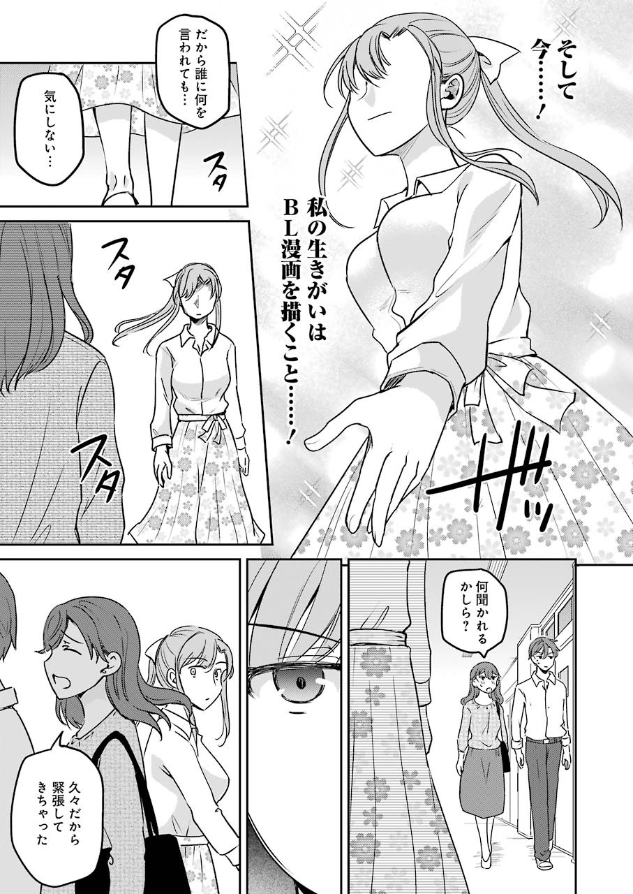 ××が嫌いな女子なんかいません！ 第10話 - Page 11