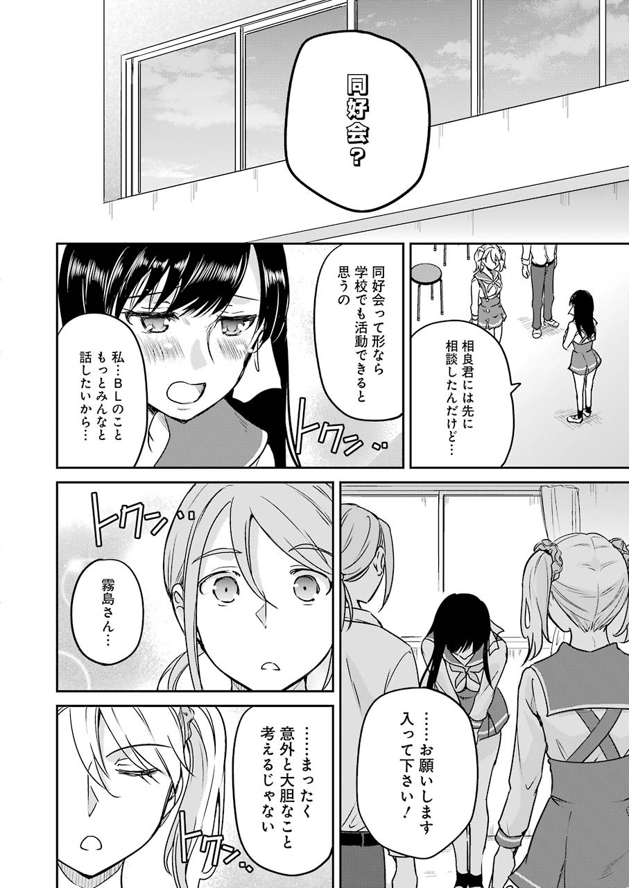 ××が嫌いな女子なんかいません！ 第10話 - Page 14