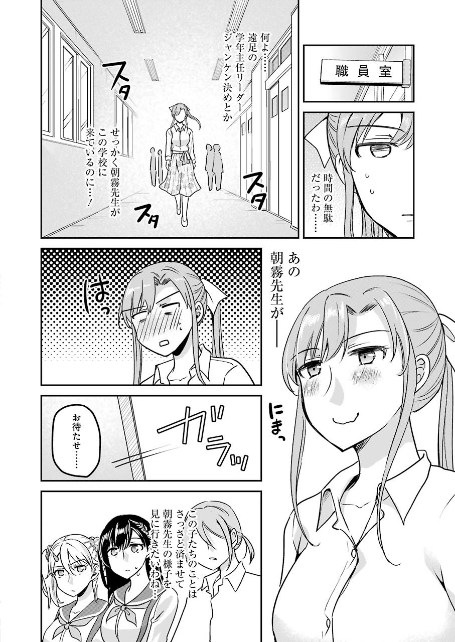 ××が嫌いな女子なんかいません！ 第10話 - Page 16