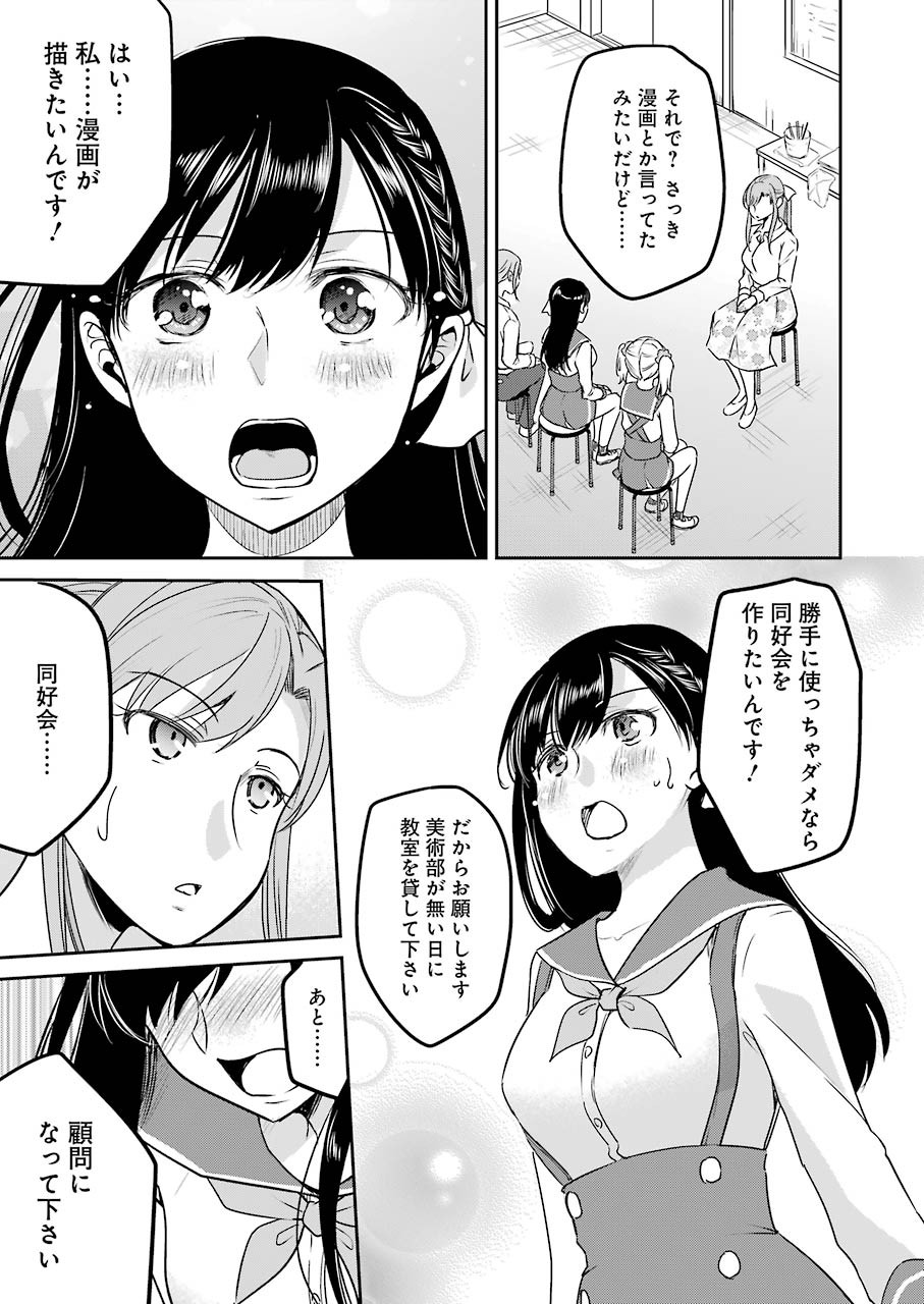 ××が嫌いな女子なんかいません！ 第10話 - Page 17