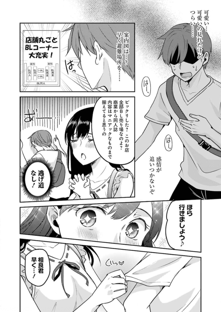 ××が嫌いな女子なんかいません！ 第9話 - Page 10