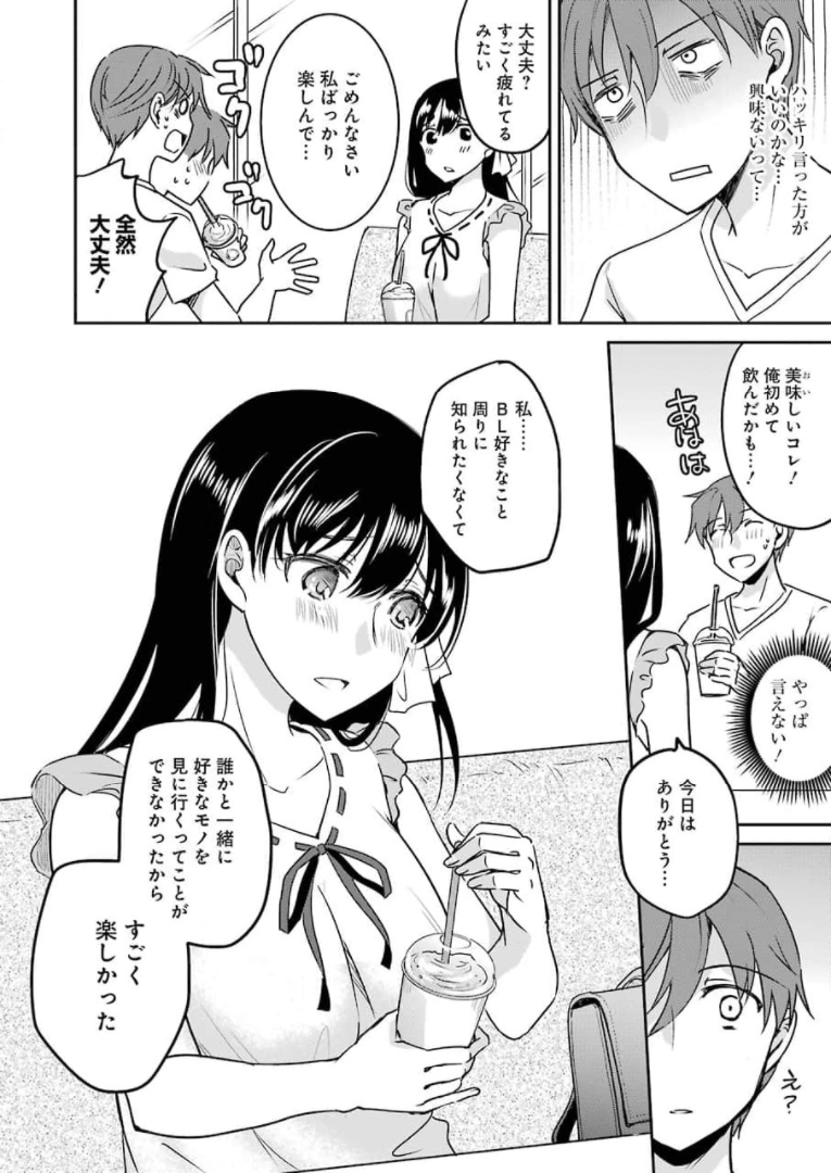 ××が嫌いな女子なんかいません！ 第9話 - Page 18