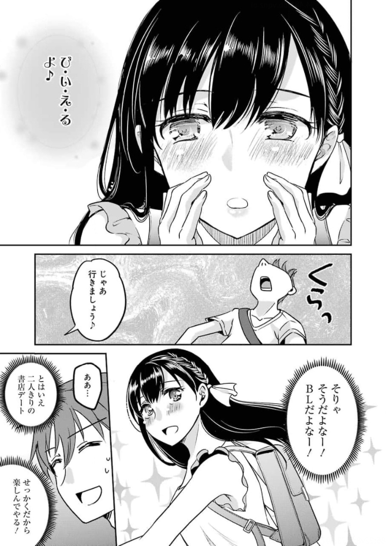 ××が嫌いな女子なんかいません！ 第9話 - Page 7