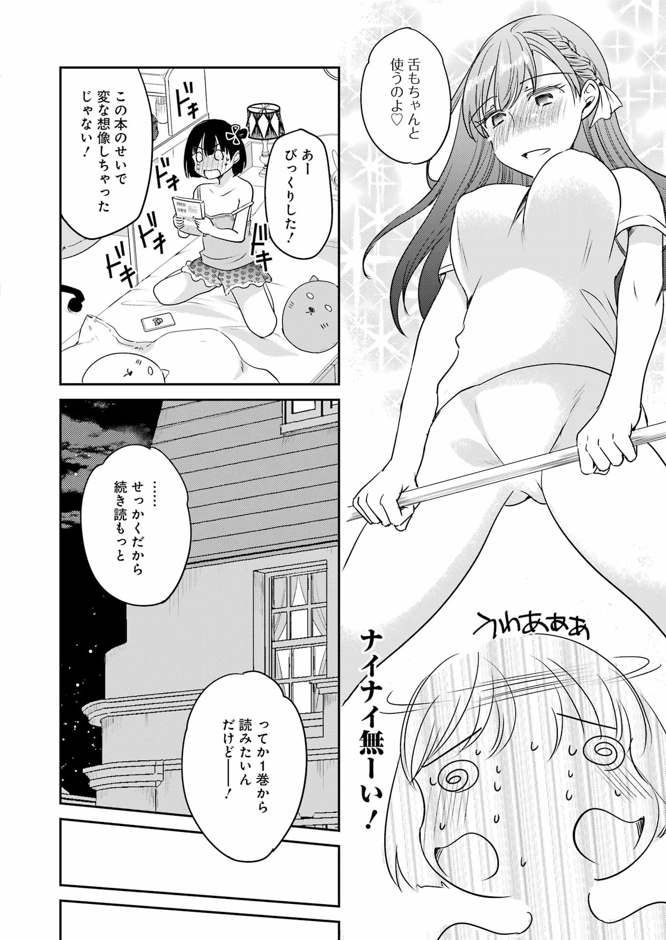 ××が嫌いな女子なんかいません！ 第16話 - Page 12