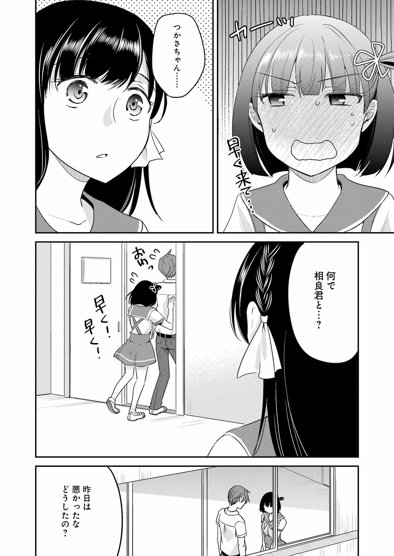 ××が嫌いな女子なんかいません！ 第16話 - Page 16