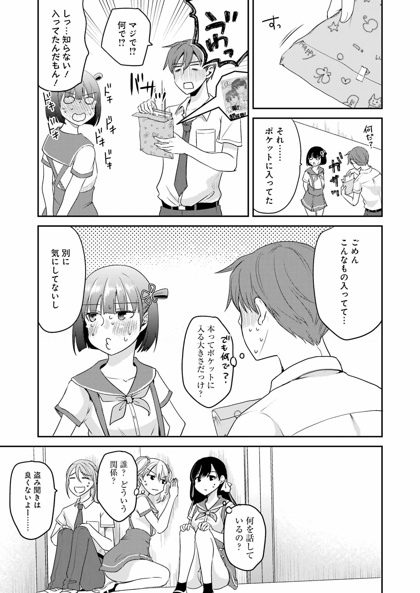 ××が嫌いな女子なんかいません！ 第16話 - Page 17