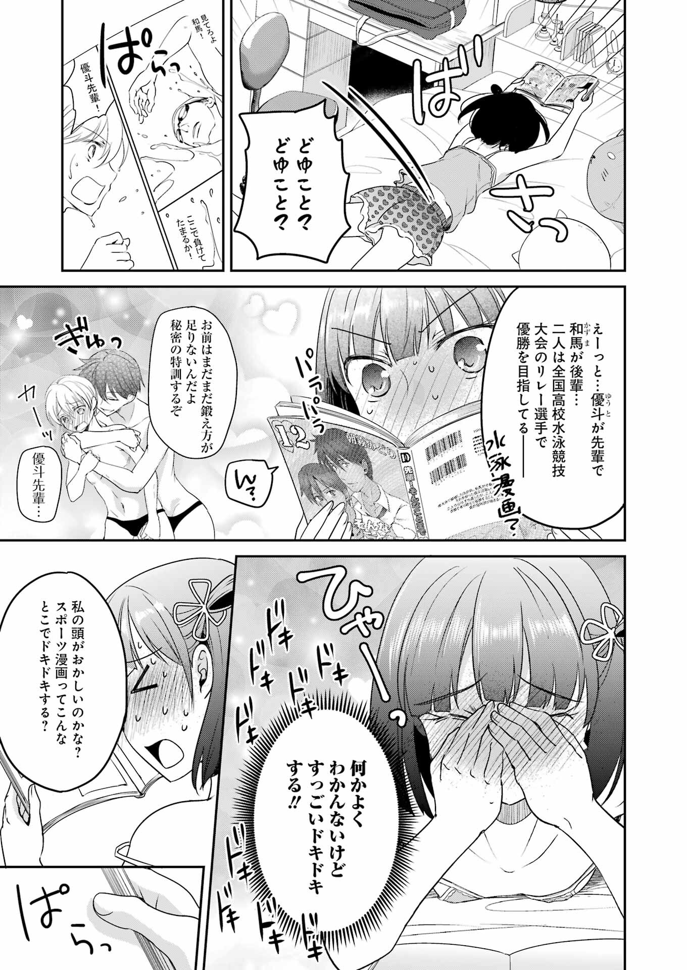 ××が嫌いな女子なんかいません！ 第16話 - Page 7