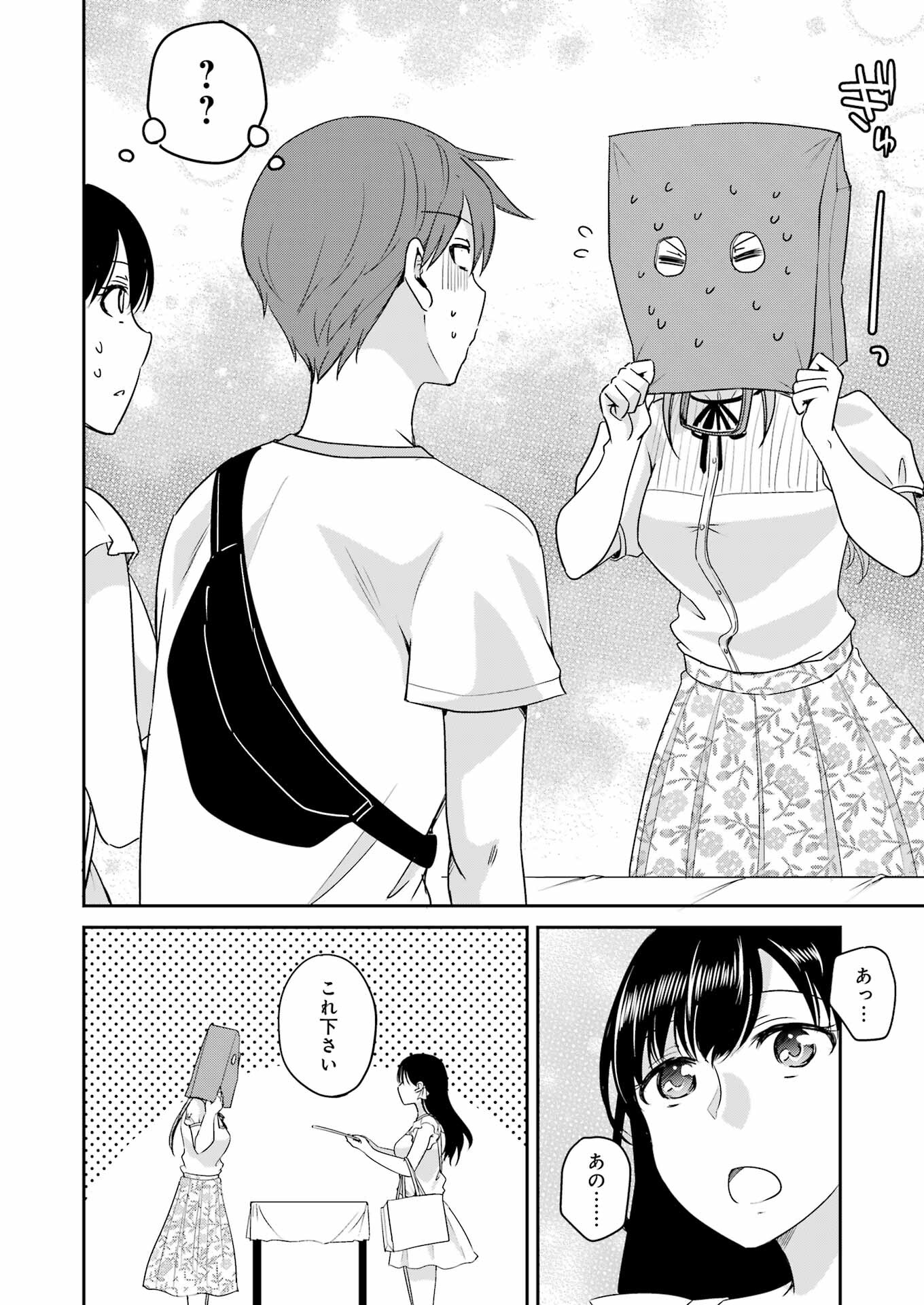 ××が嫌いな女子なんかいません！ 第19話 - Page 10