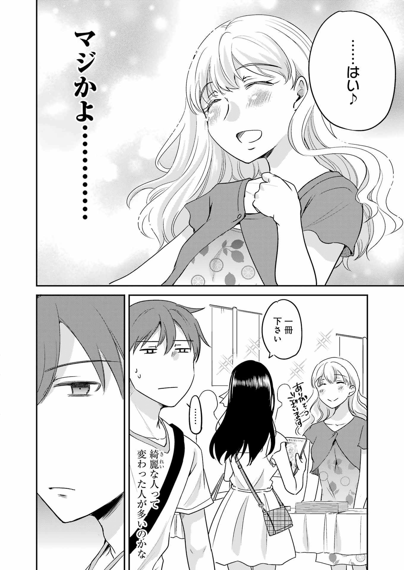 ××が嫌いな女子なんかいません！ 第19話 - Page 4