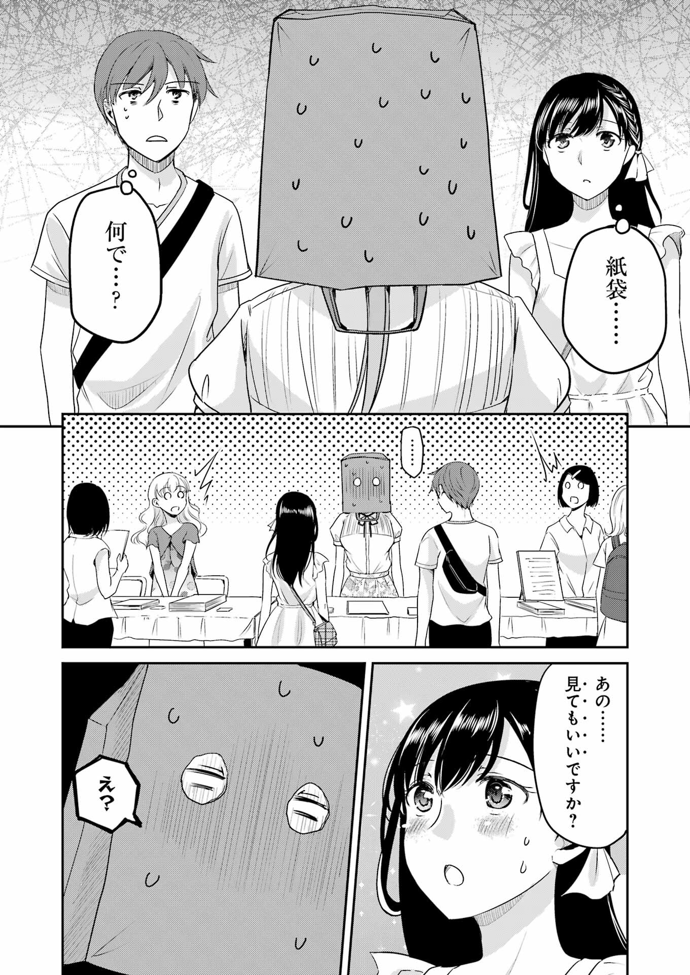 ××が嫌いな女子なんかいません！ 第19話 - Page 6