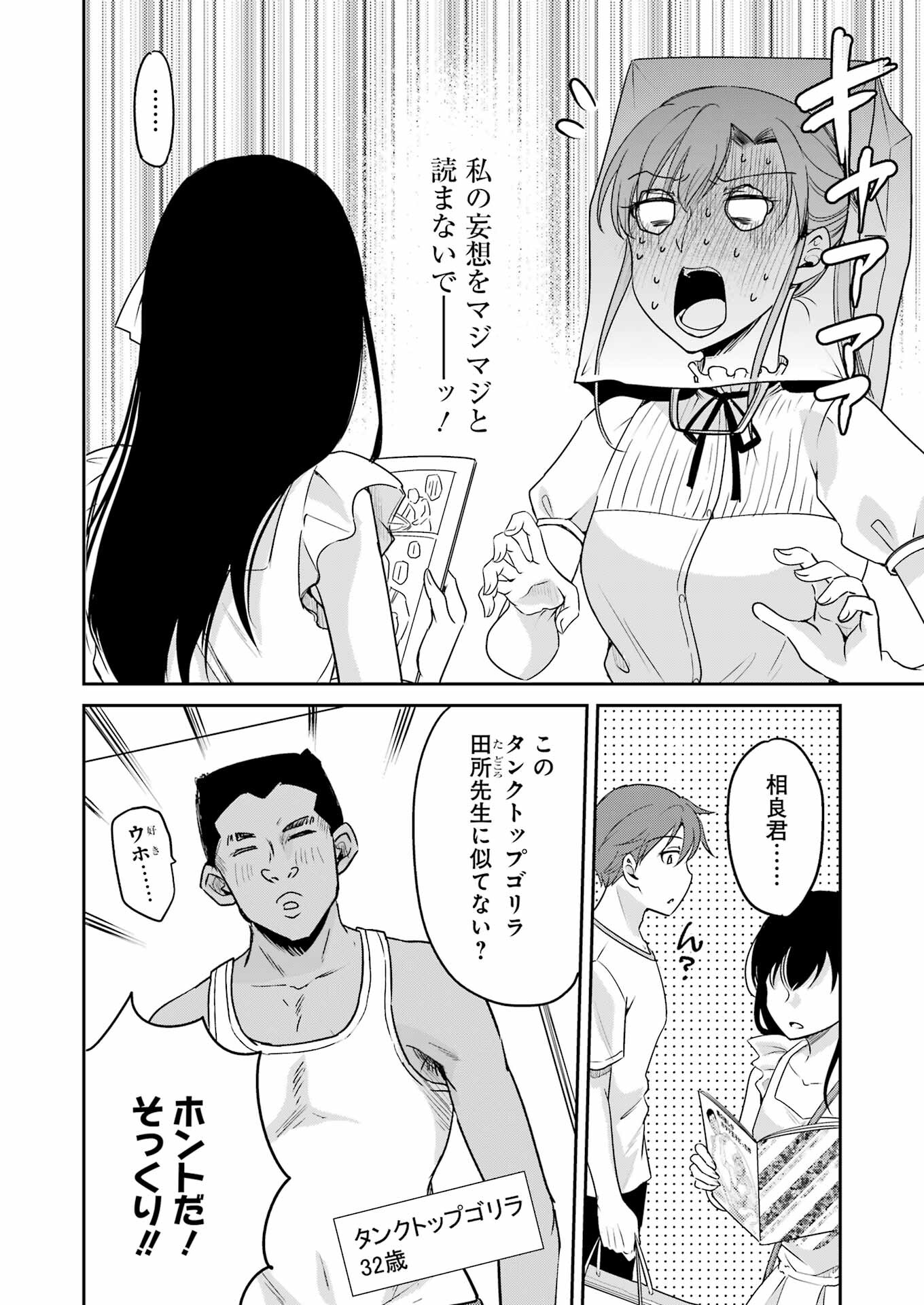 ××が嫌いな女子なんかいません！ 第19話 - Page 8