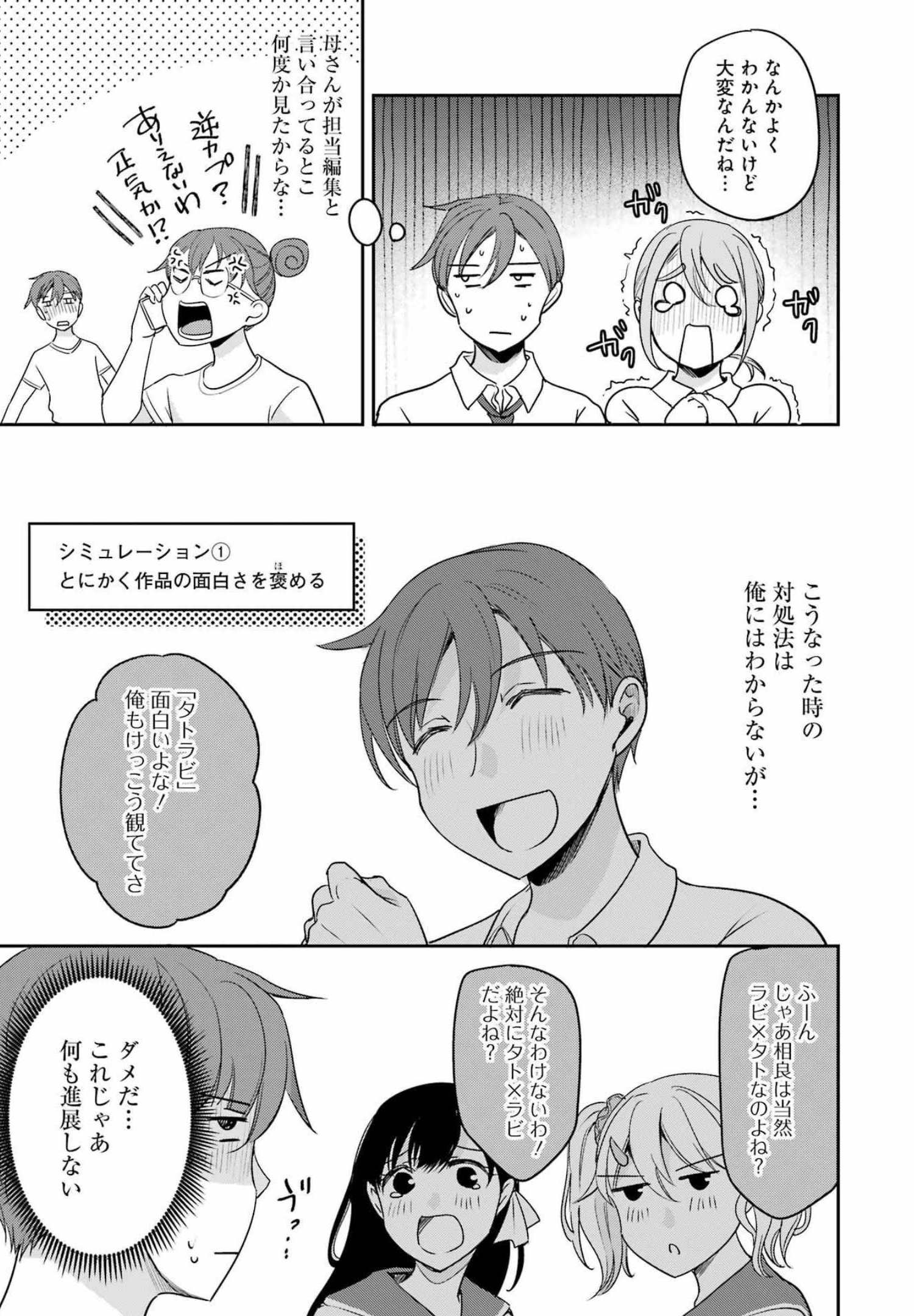 ××が嫌いな女子なんかいません！ 第17話 - Page 11