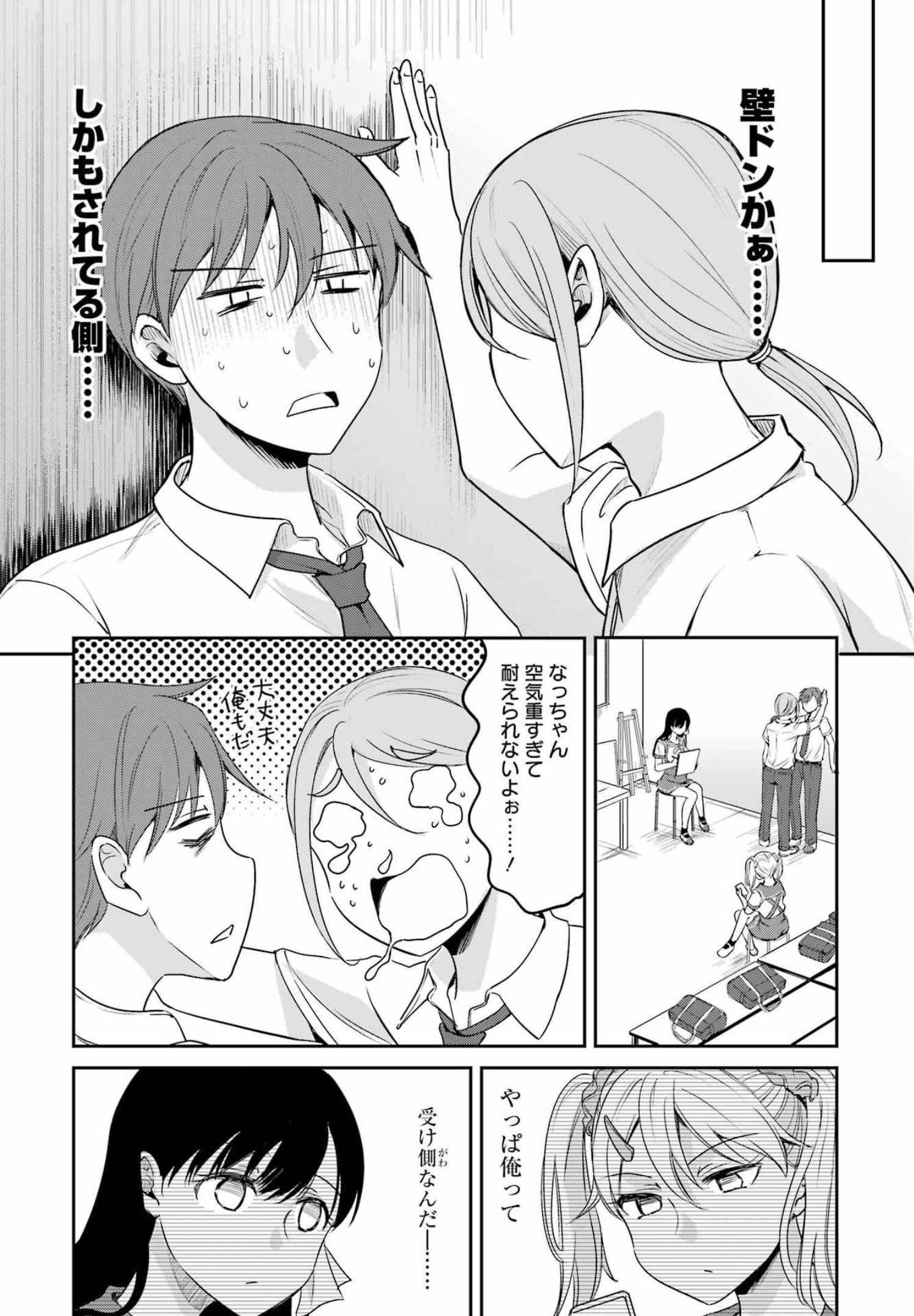 ××が嫌いな女子なんかいません！ 第17話 - Page 14