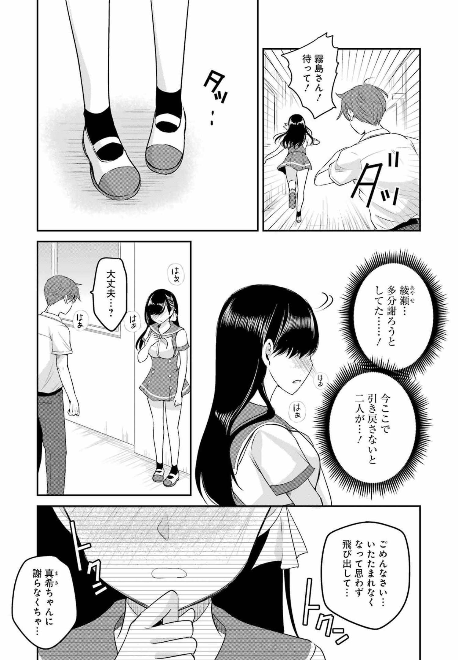 ××が嫌いな女子なんかいません！ 第17話 - Page 17