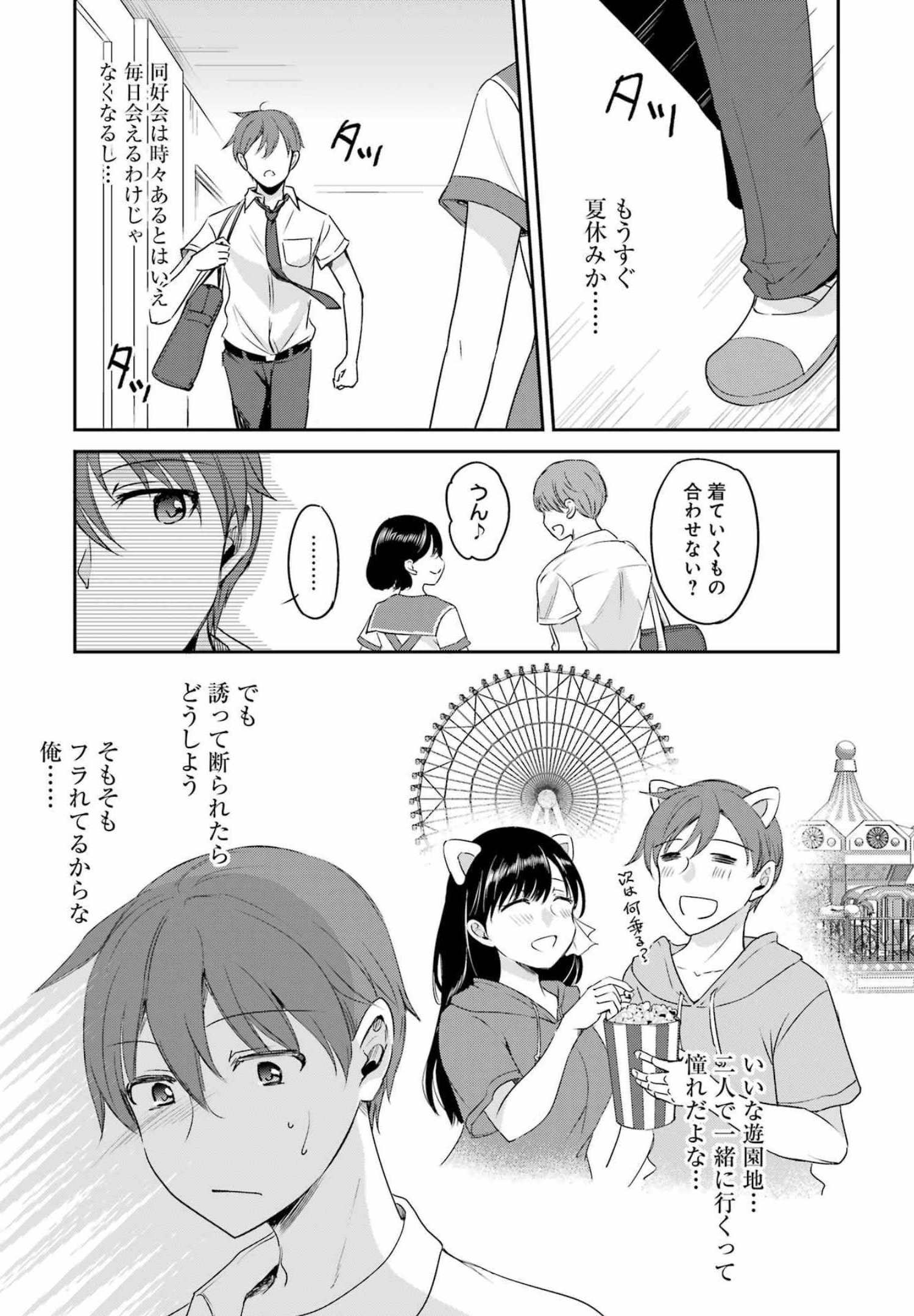 ××が嫌いな女子なんかいません！ 第17話 - Page 5