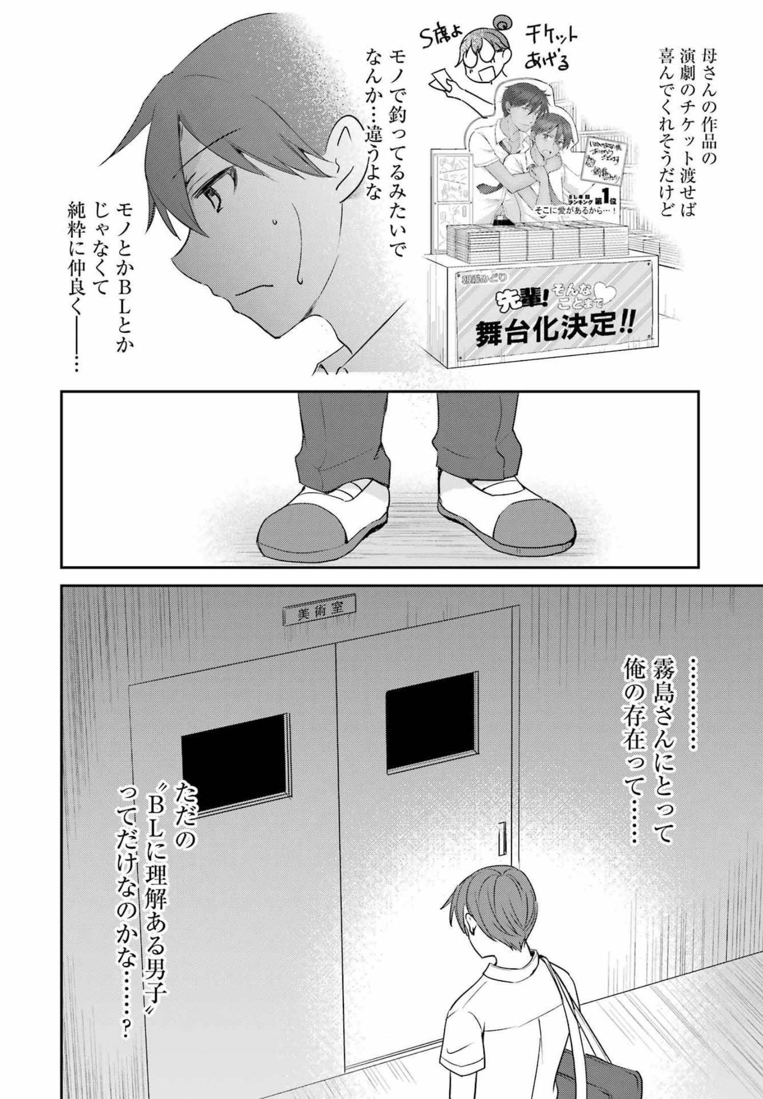 ××が嫌いな女子なんかいません！ 第17話 - Page 6