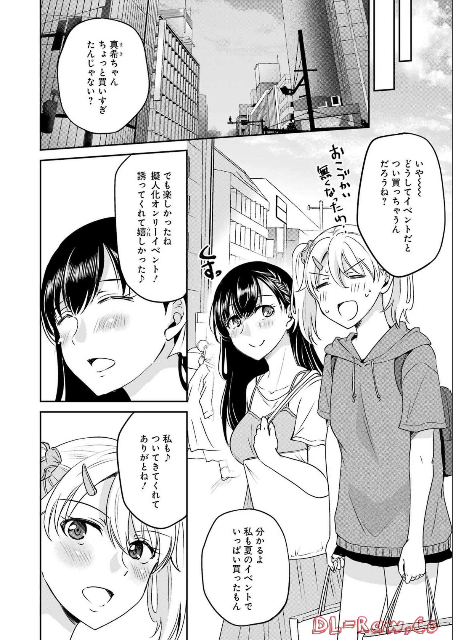 ××が嫌いな女子なんかいません！ 第22話 - Page 10