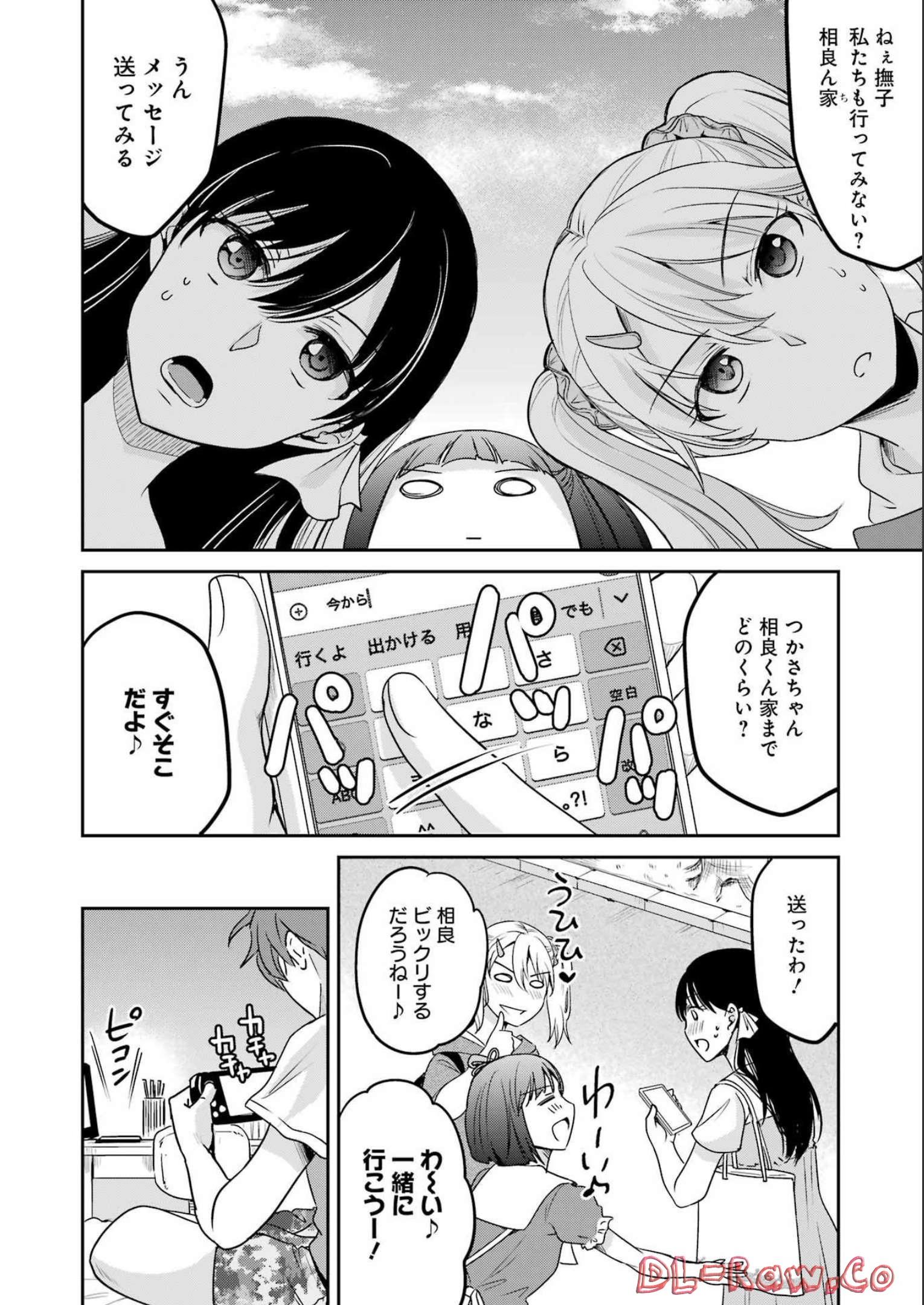 ××が嫌いな女子なんかいません！ 第22話 - Page 16