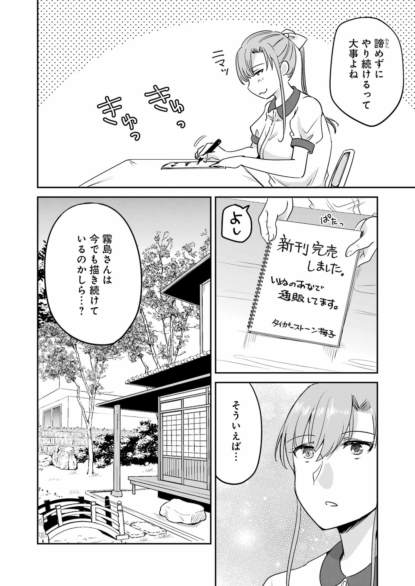 ××が嫌いな女子なんかいません！ 第25話 - Page 14