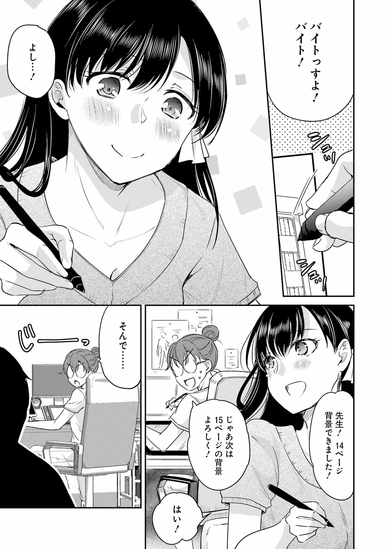 ××が嫌いな女子なんかいません！ 第25話 - Page 17