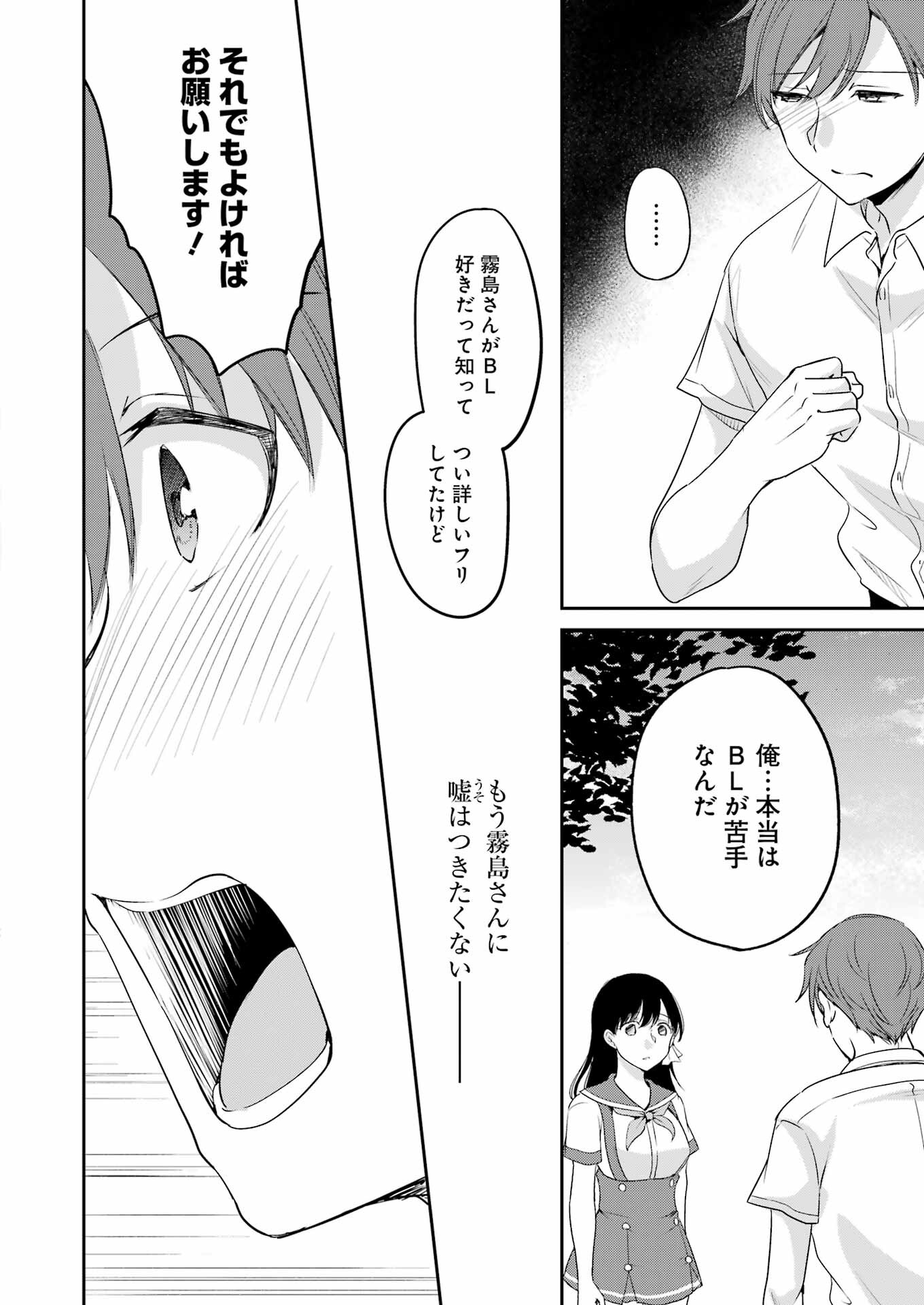 ××が嫌いな女子なんかいません！ 第25話 - Page 4