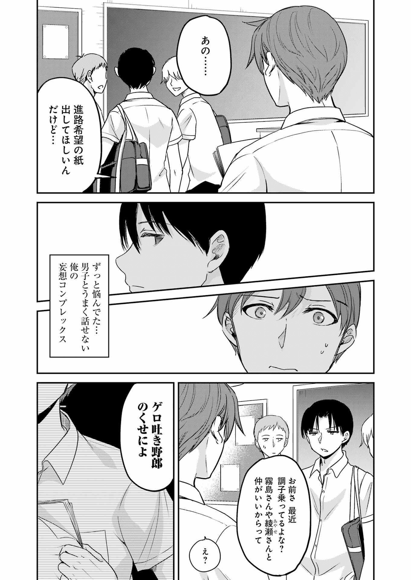 ××が嫌いな女子なんかいません！ 第25話 - Page 7