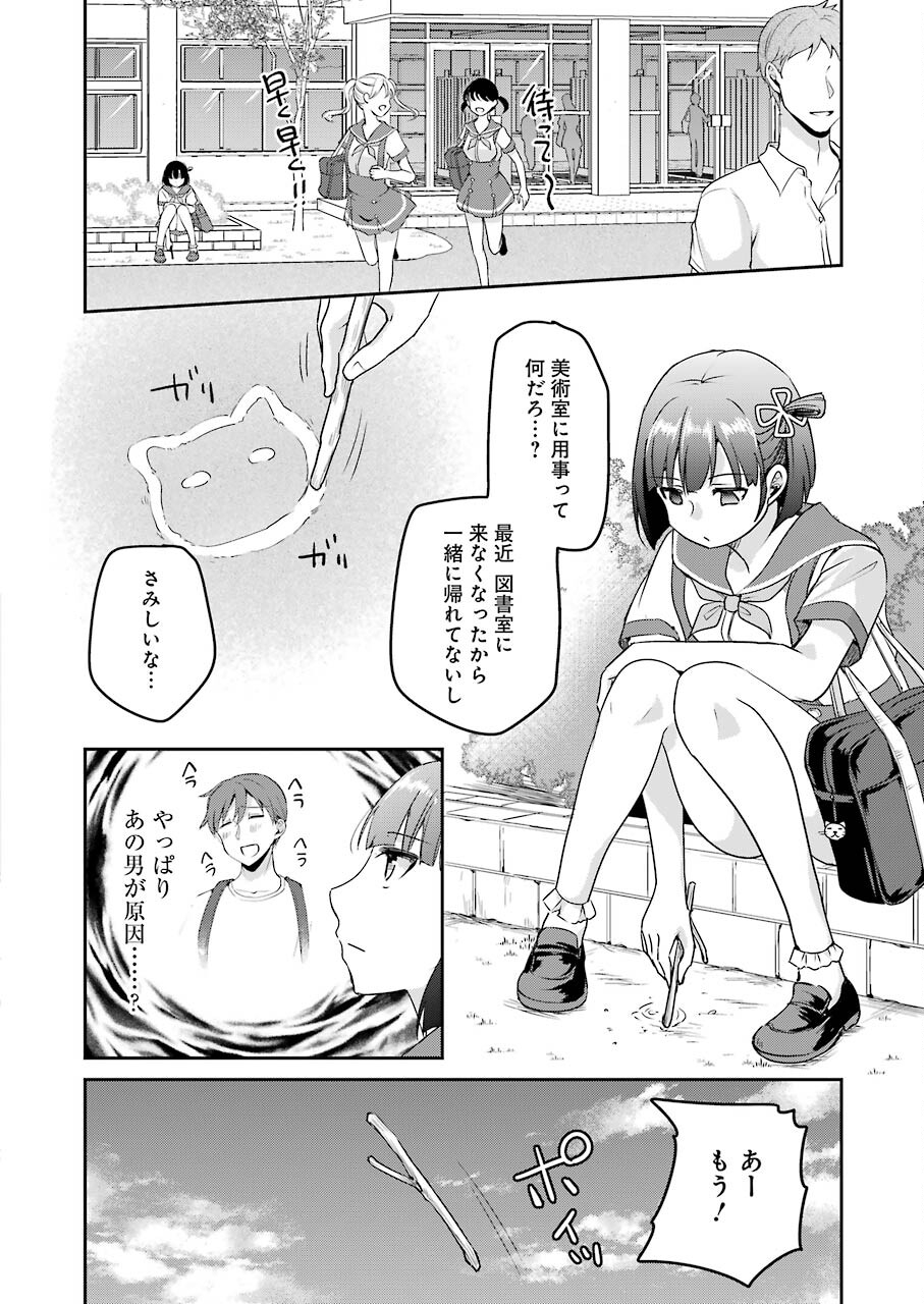 ××が嫌いな女子なんかいません！ 第14話 - Page 10