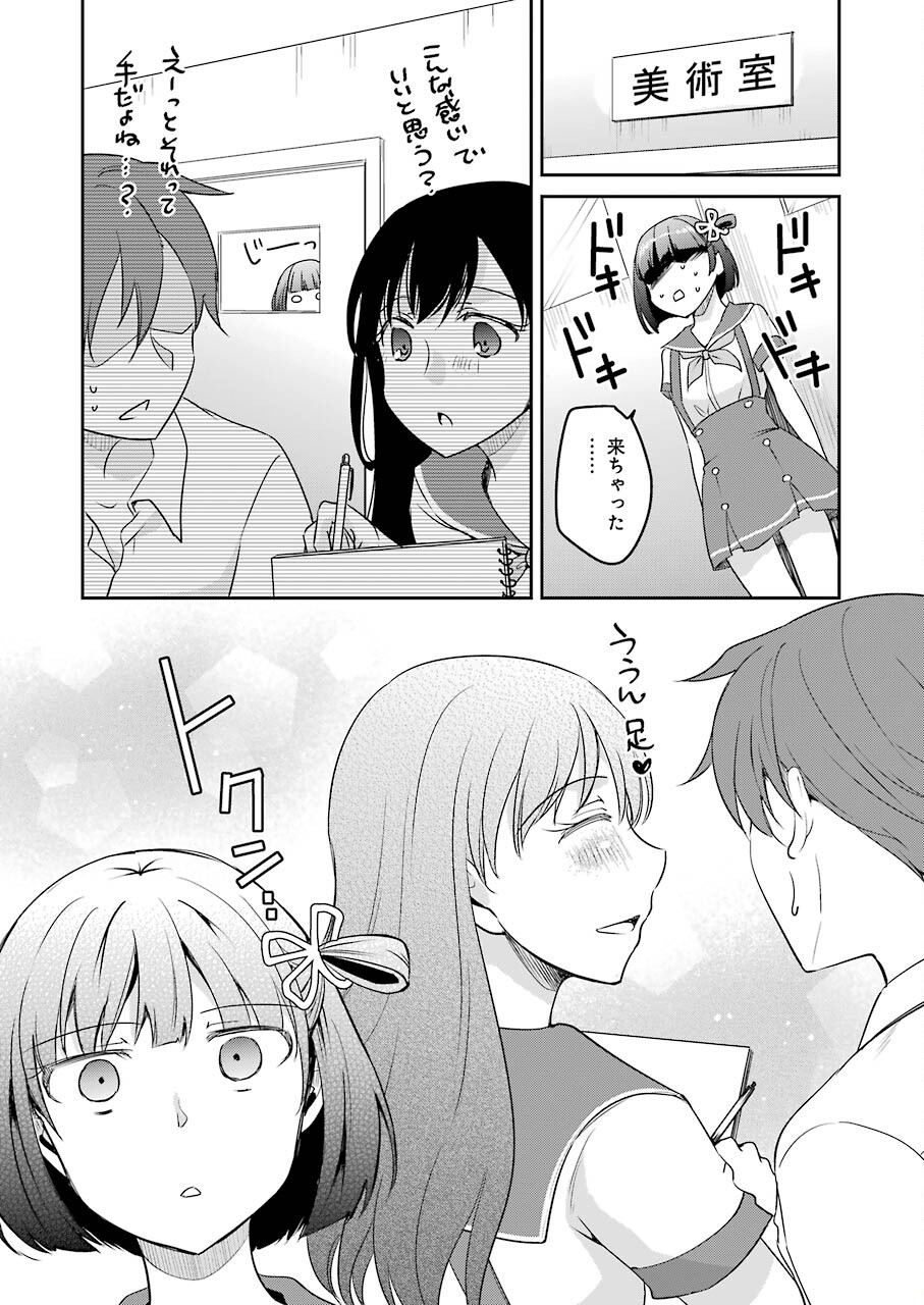 ××が嫌いな女子なんかいません！ 第14話 - Page 11