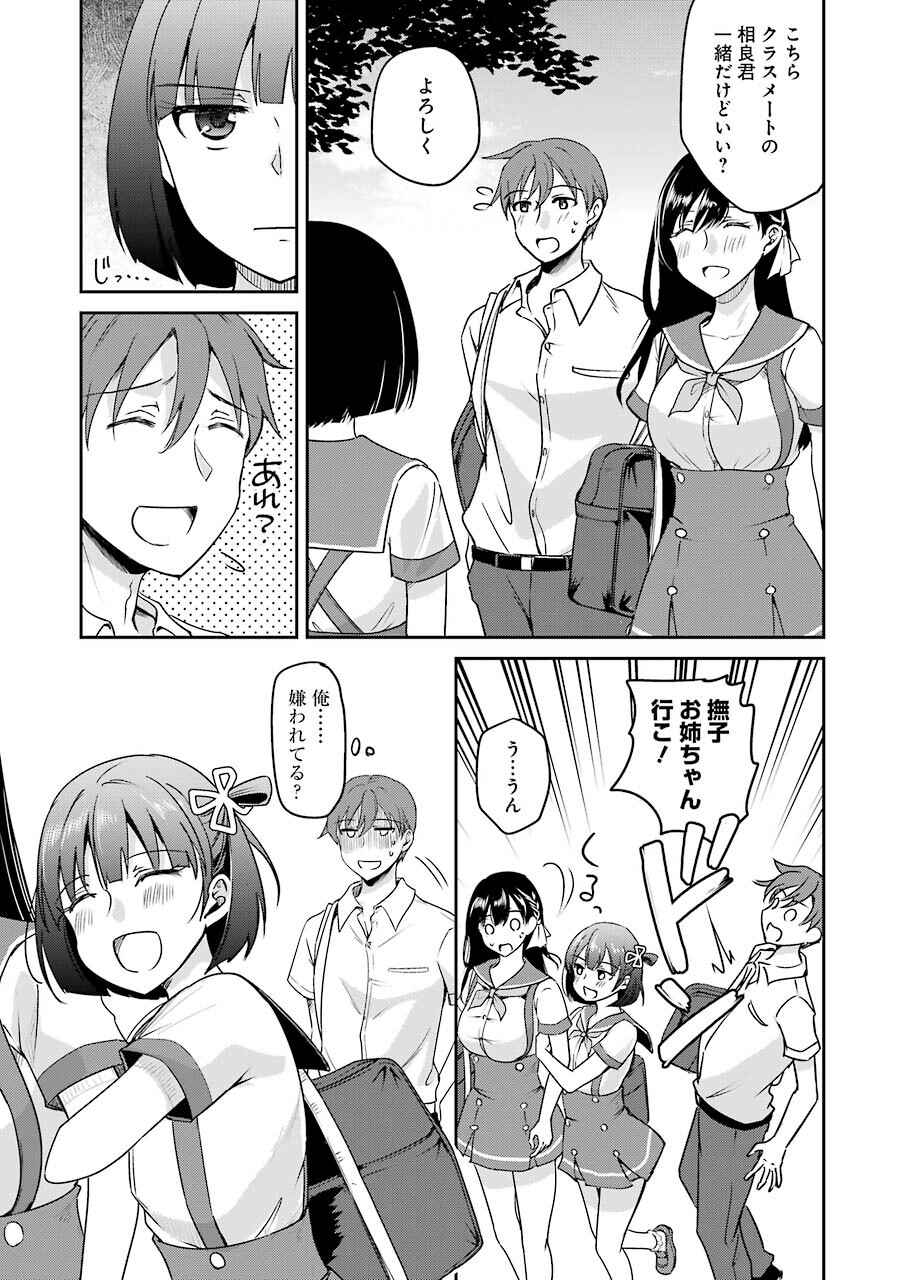 ××が嫌いな女子なんかいません！ 第14話 - Page 13