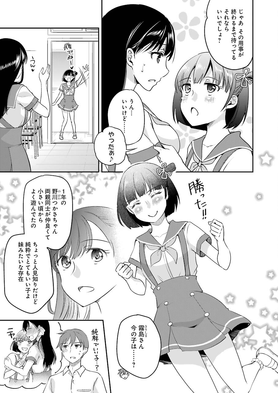 ××が嫌いな女子なんかいません！ 第14話 - Page 9