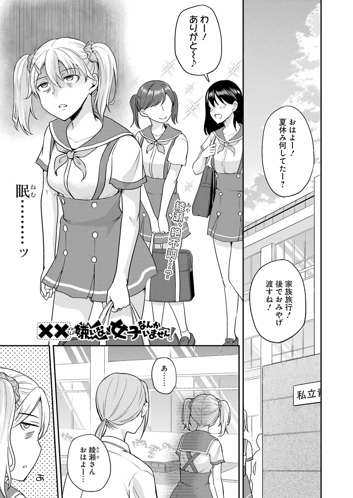 ××が嫌いな女子なんかいません！ 第24話 - Page 1