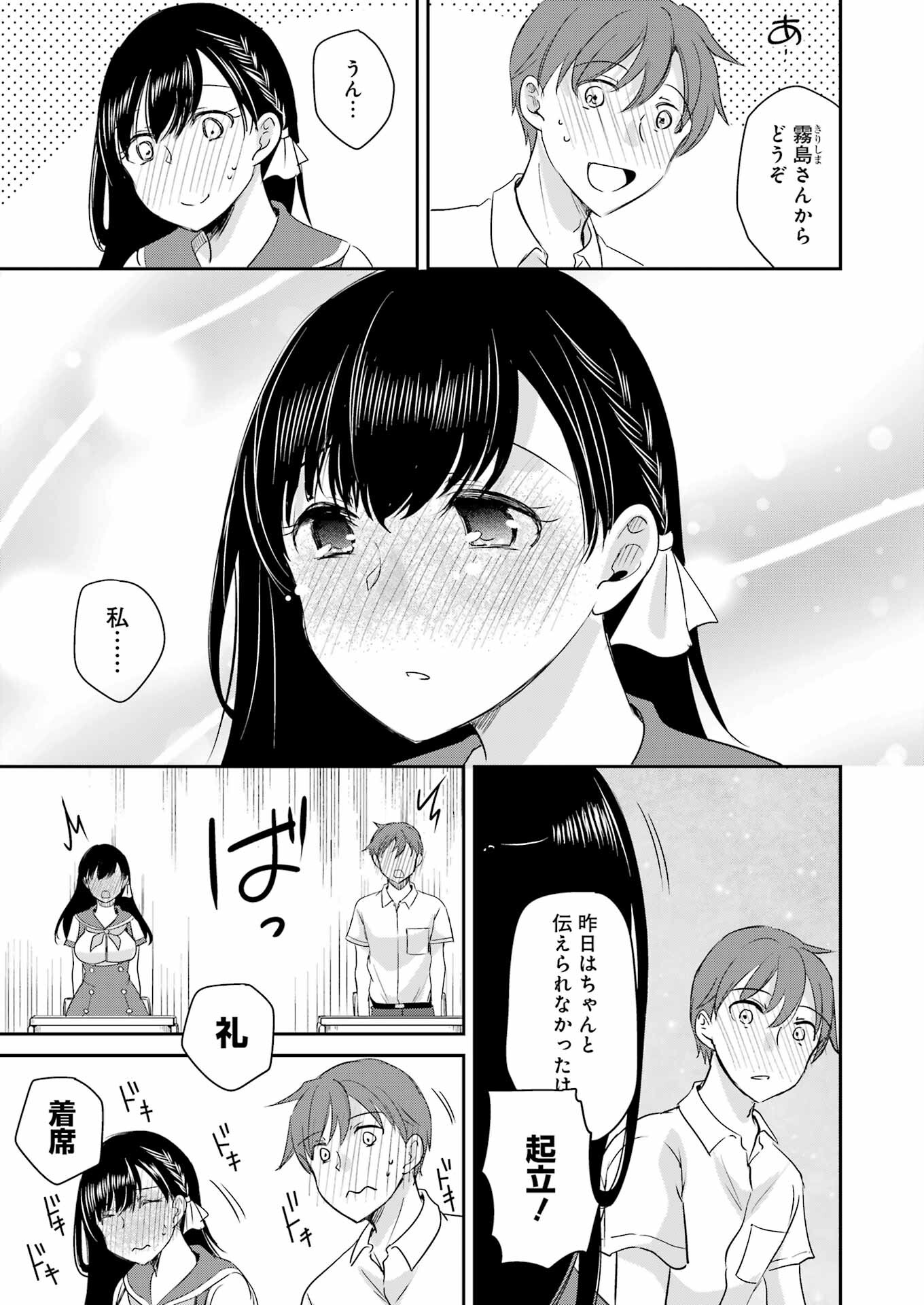 ××が嫌いな女子なんかいません！ 第24話 - Page 11