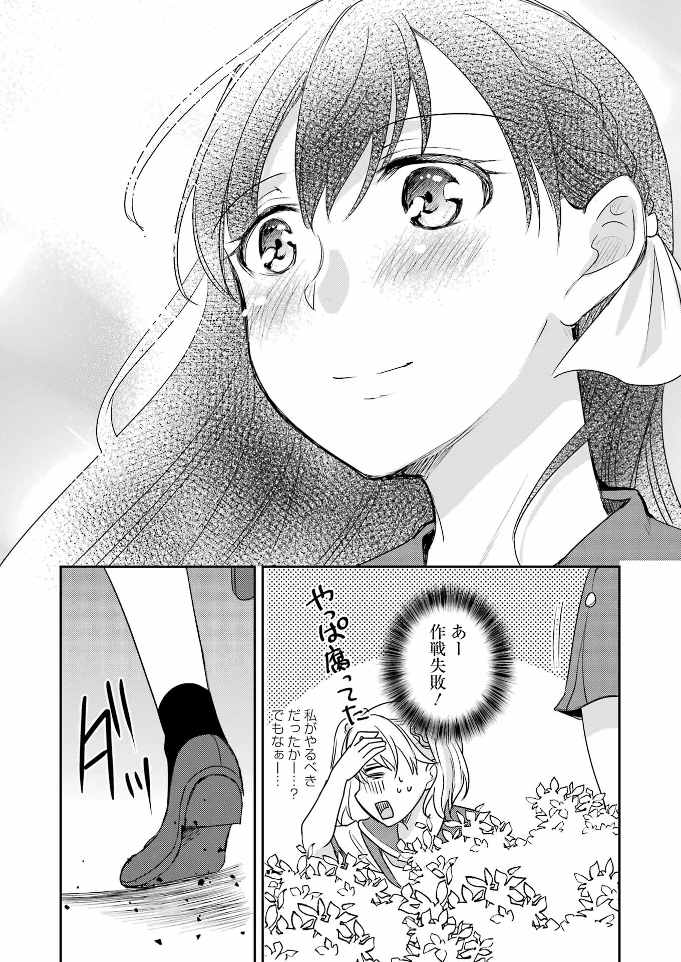 ××が嫌いな女子なんかいません！ 第24話 - Page 19