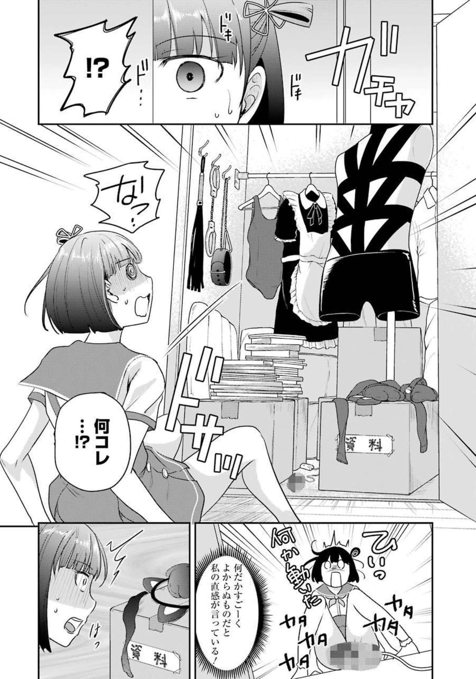 ××が嫌いな女子なんかいません！ 第15話 - Page 10