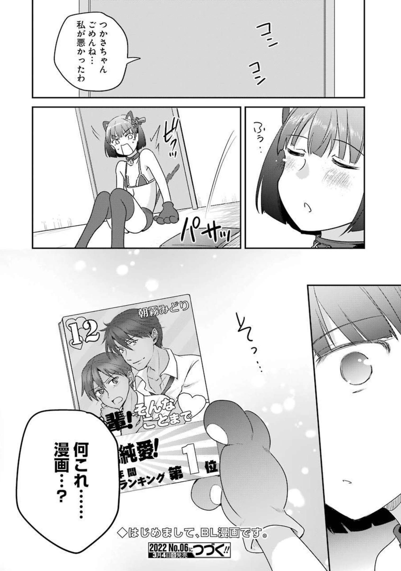 ××が嫌いな女子なんかいません！ 第15話 - Page 20