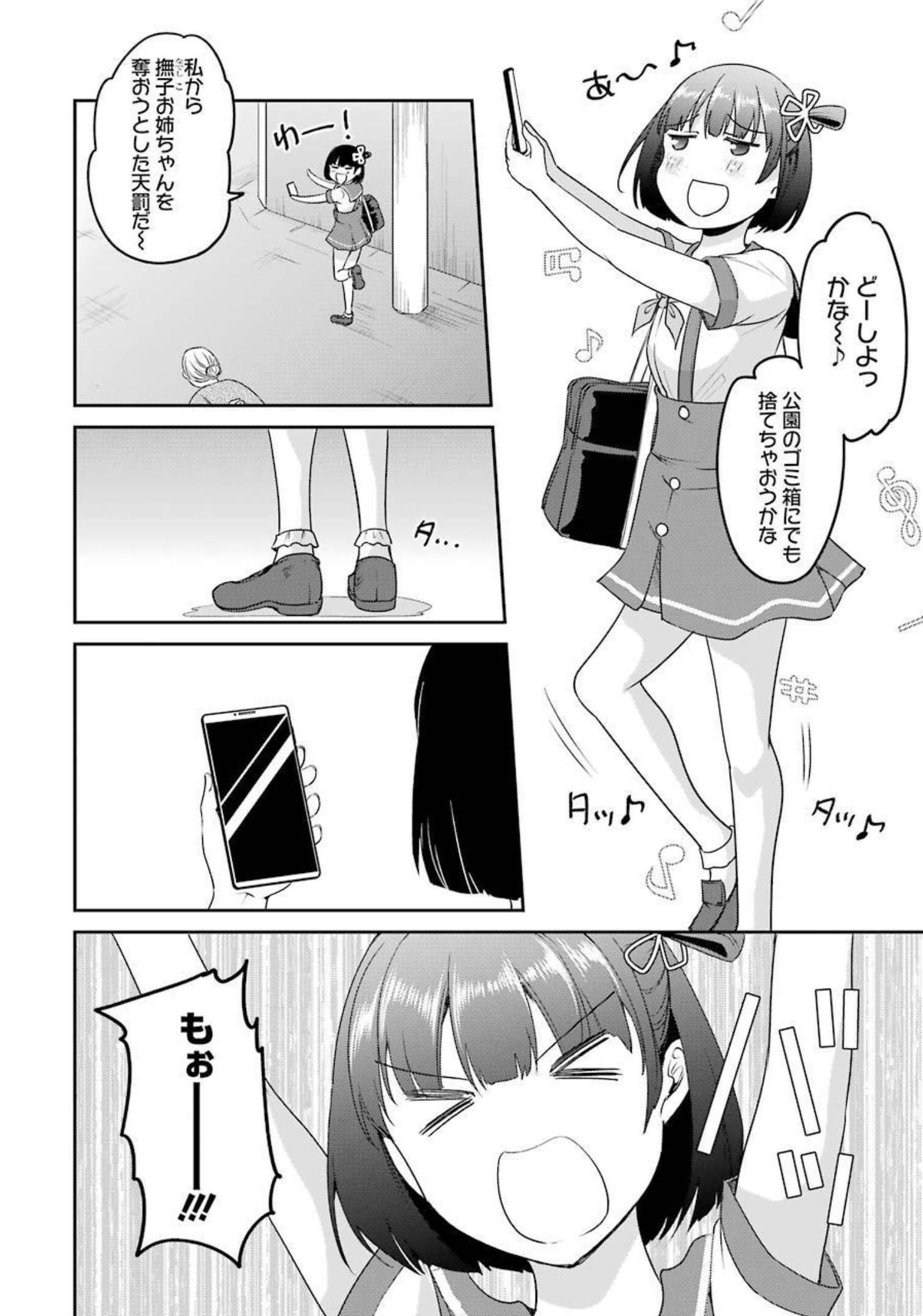 ××が嫌いな女子なんかいません！ 第15話 - Page 2