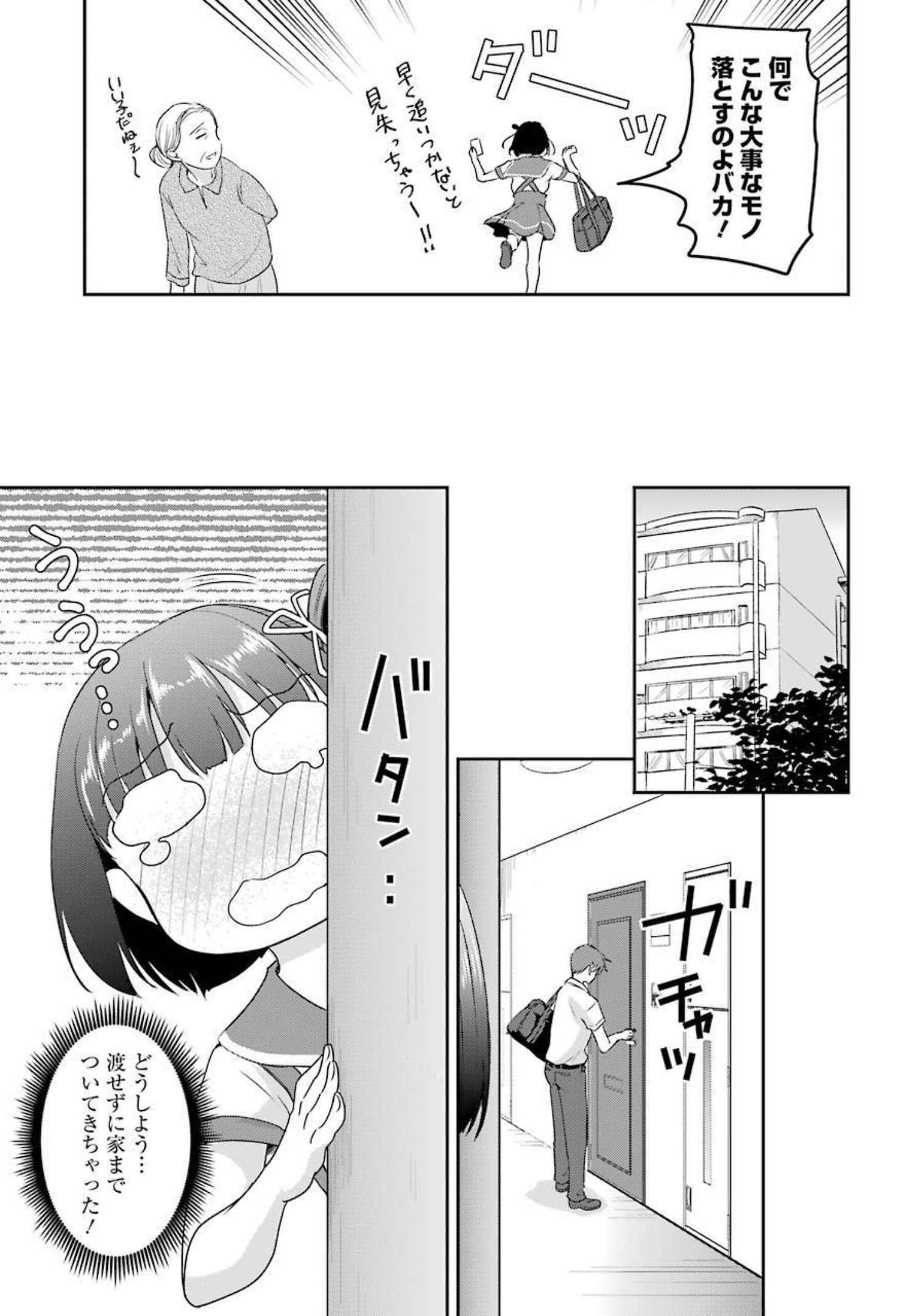 ××が嫌いな女子なんかいません！ 第15話 - Page 3