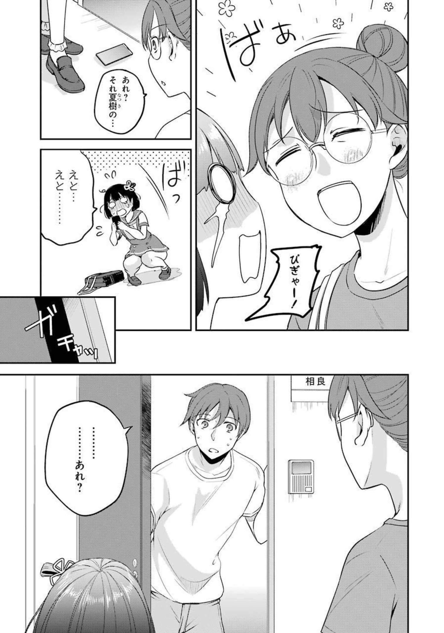 ××が嫌いな女子なんかいません！ 第15話 - Page 5