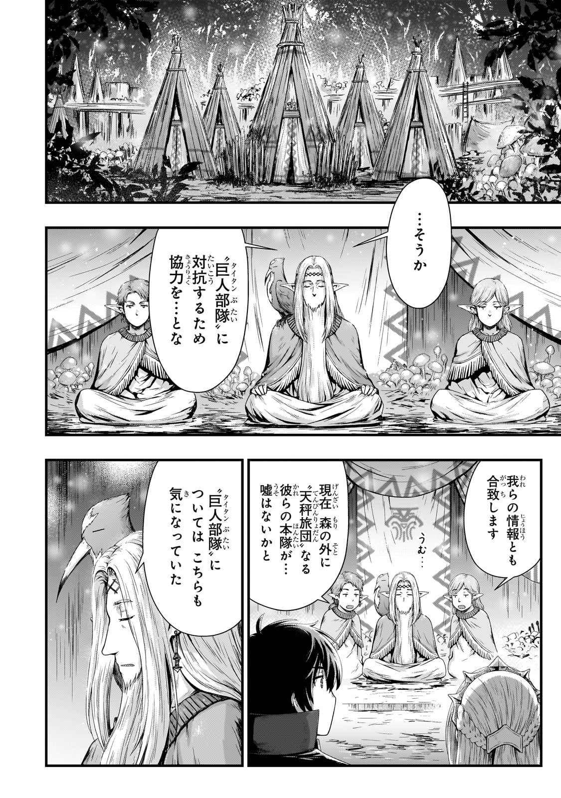 影の宮廷魔術師 第39話 - Page 12