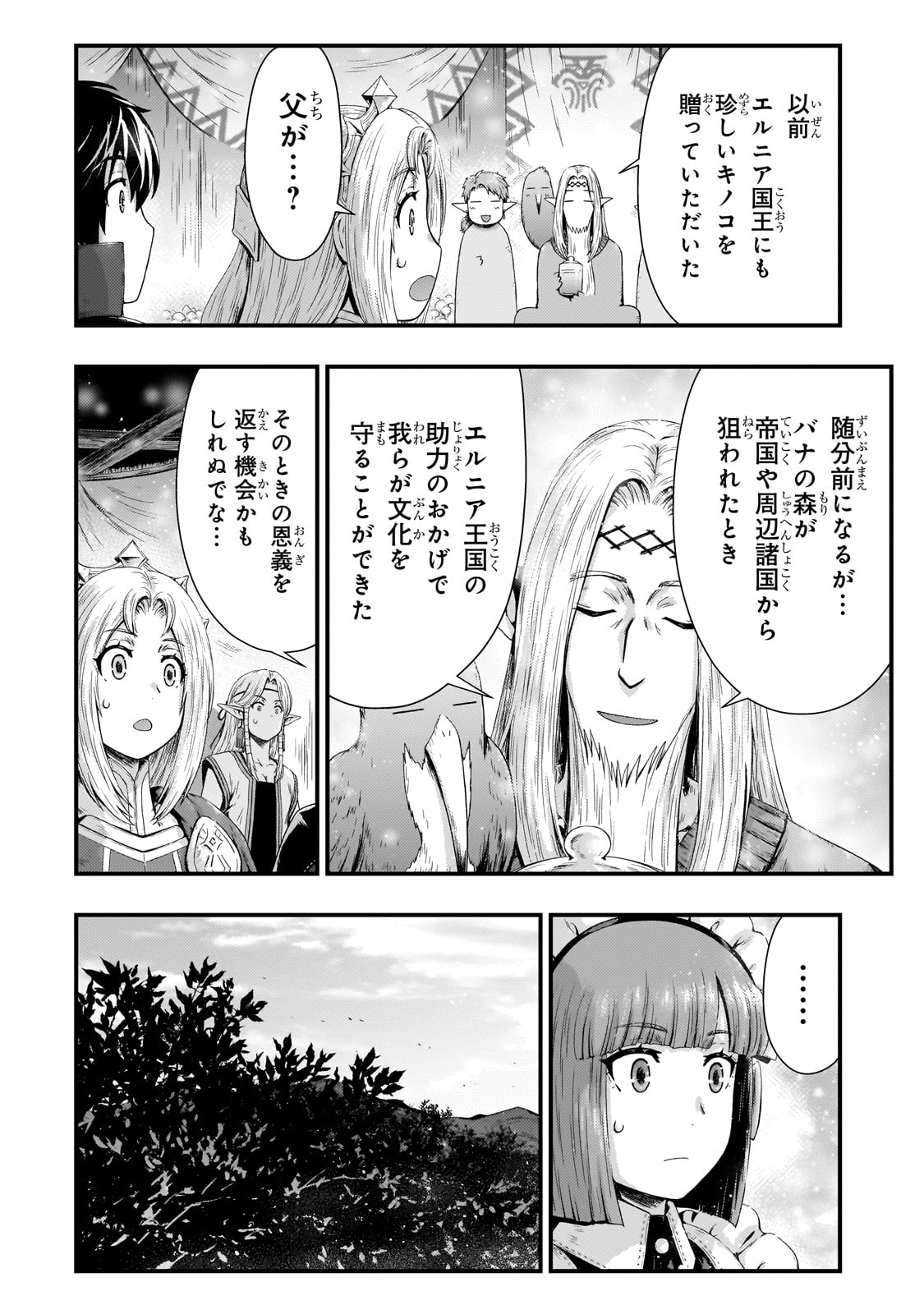 影の宮廷魔術師 第39話 - Page 16