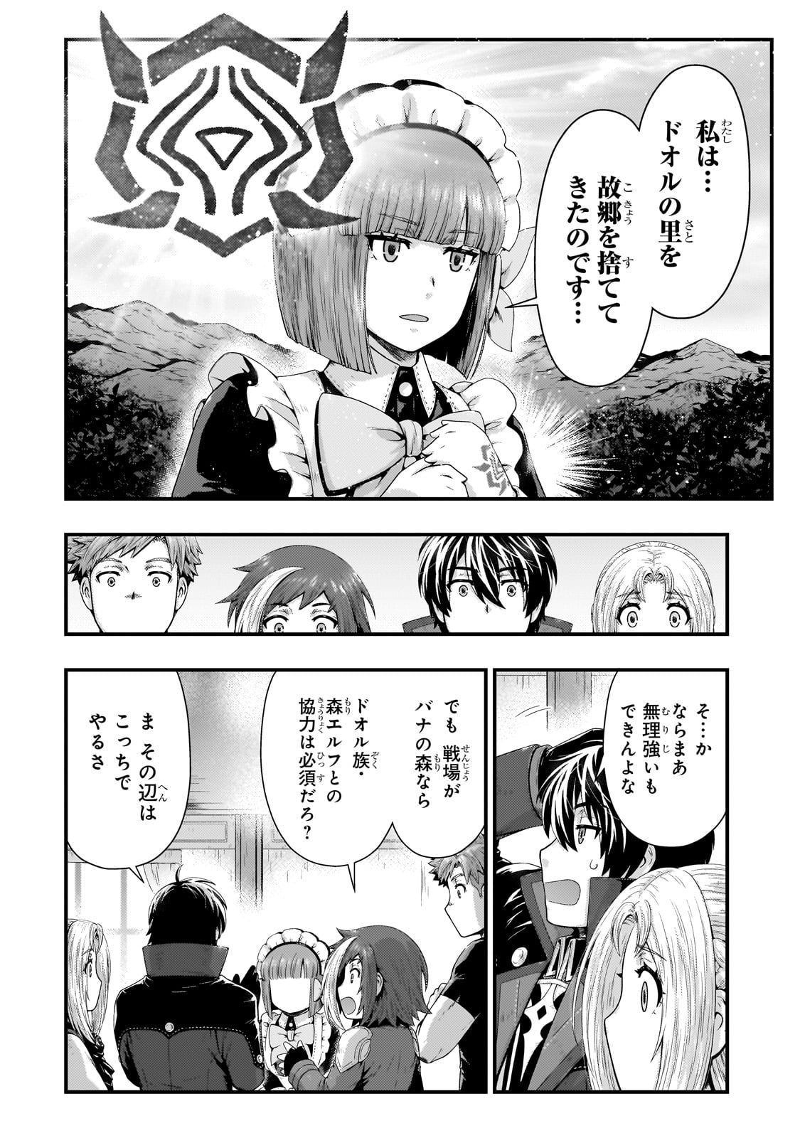 影の宮廷魔術師 第39話 - Page 2