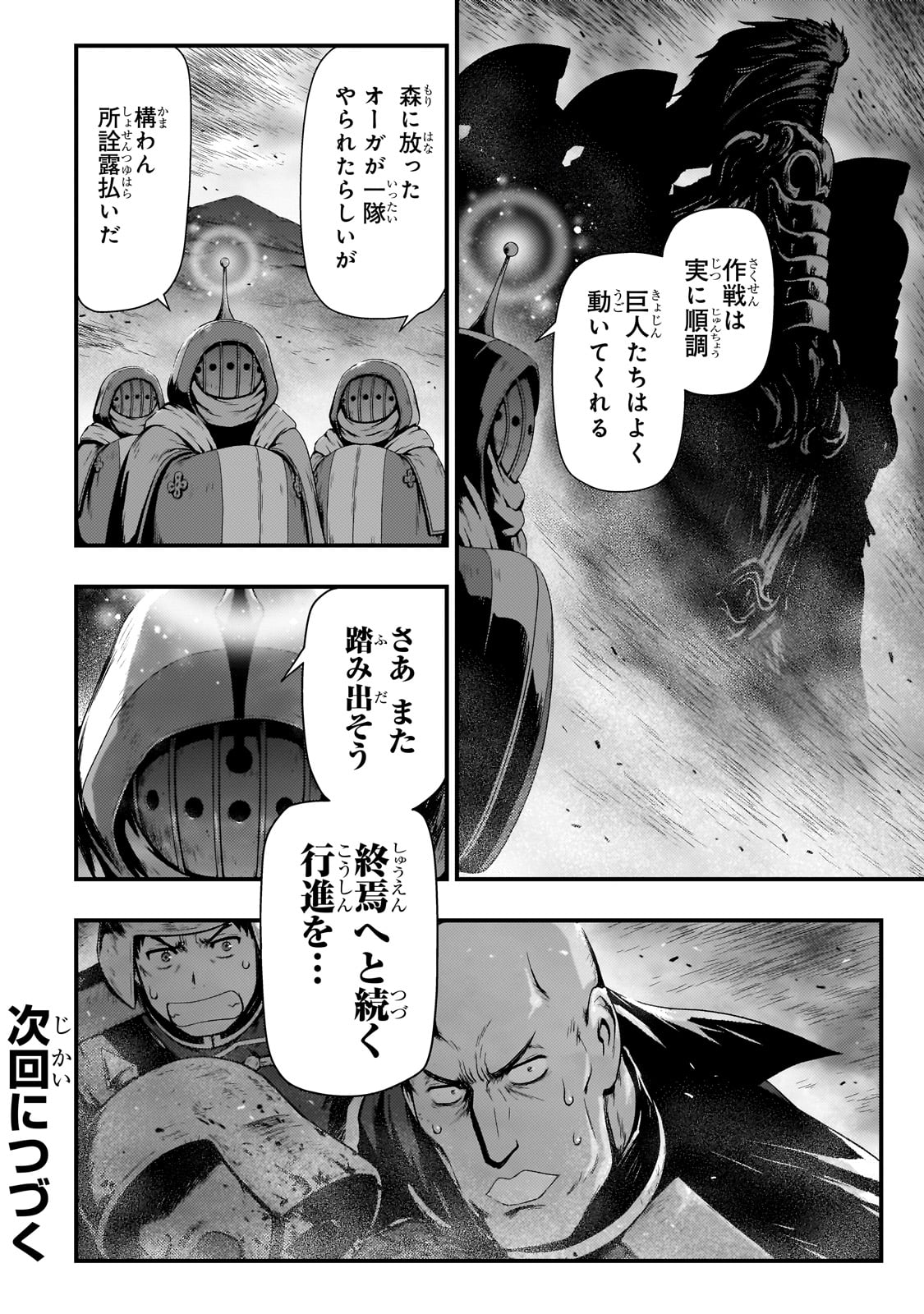 影の宮廷魔術師 第39話 - Page 24