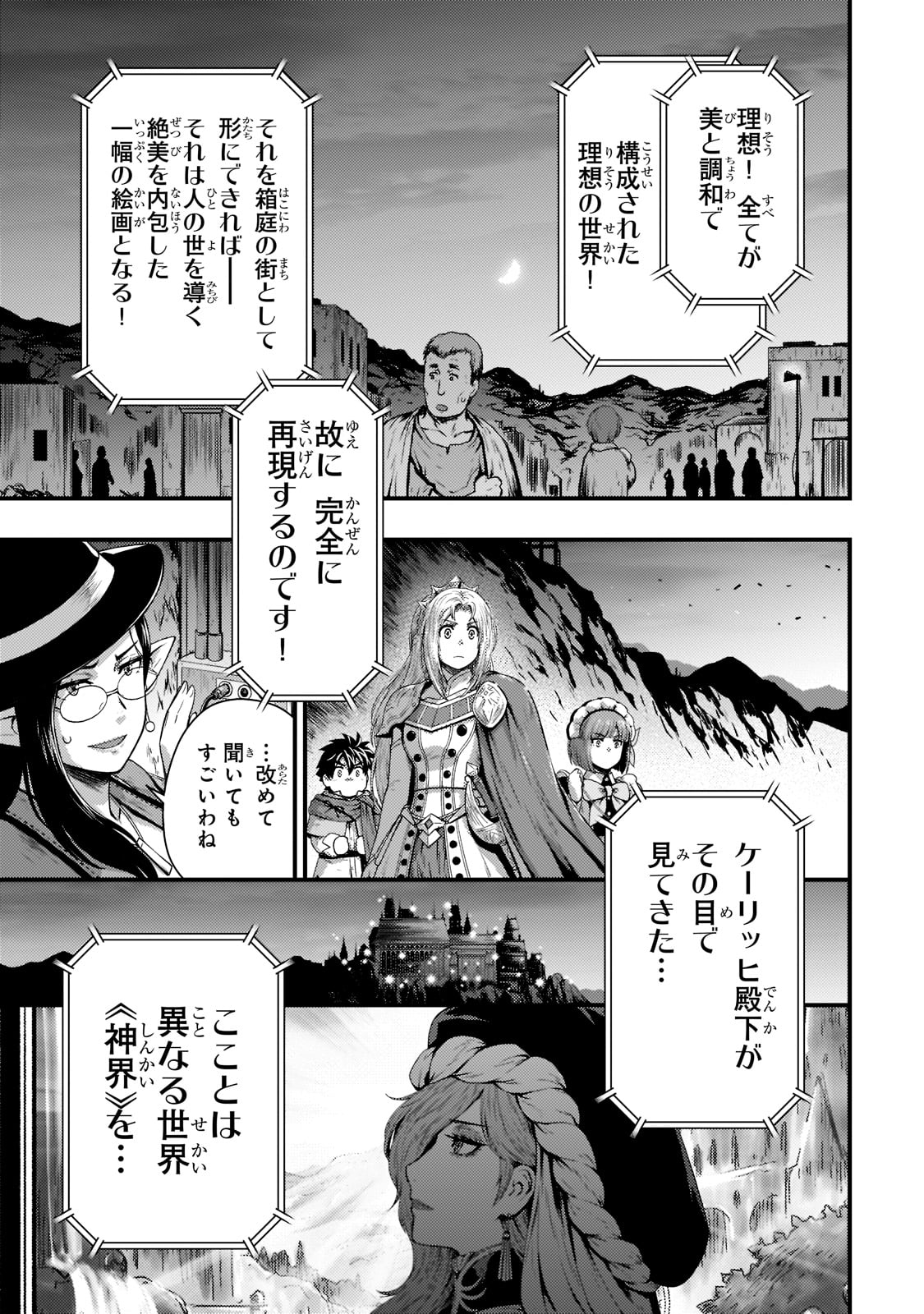 影の宮廷魔術師 第26話 - Page 17