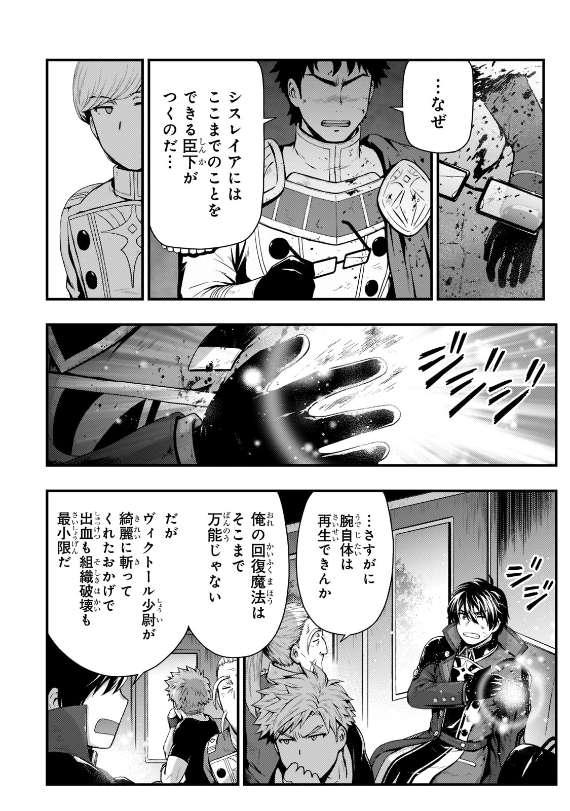 影の宮廷魔術師 第26話 - Page 4