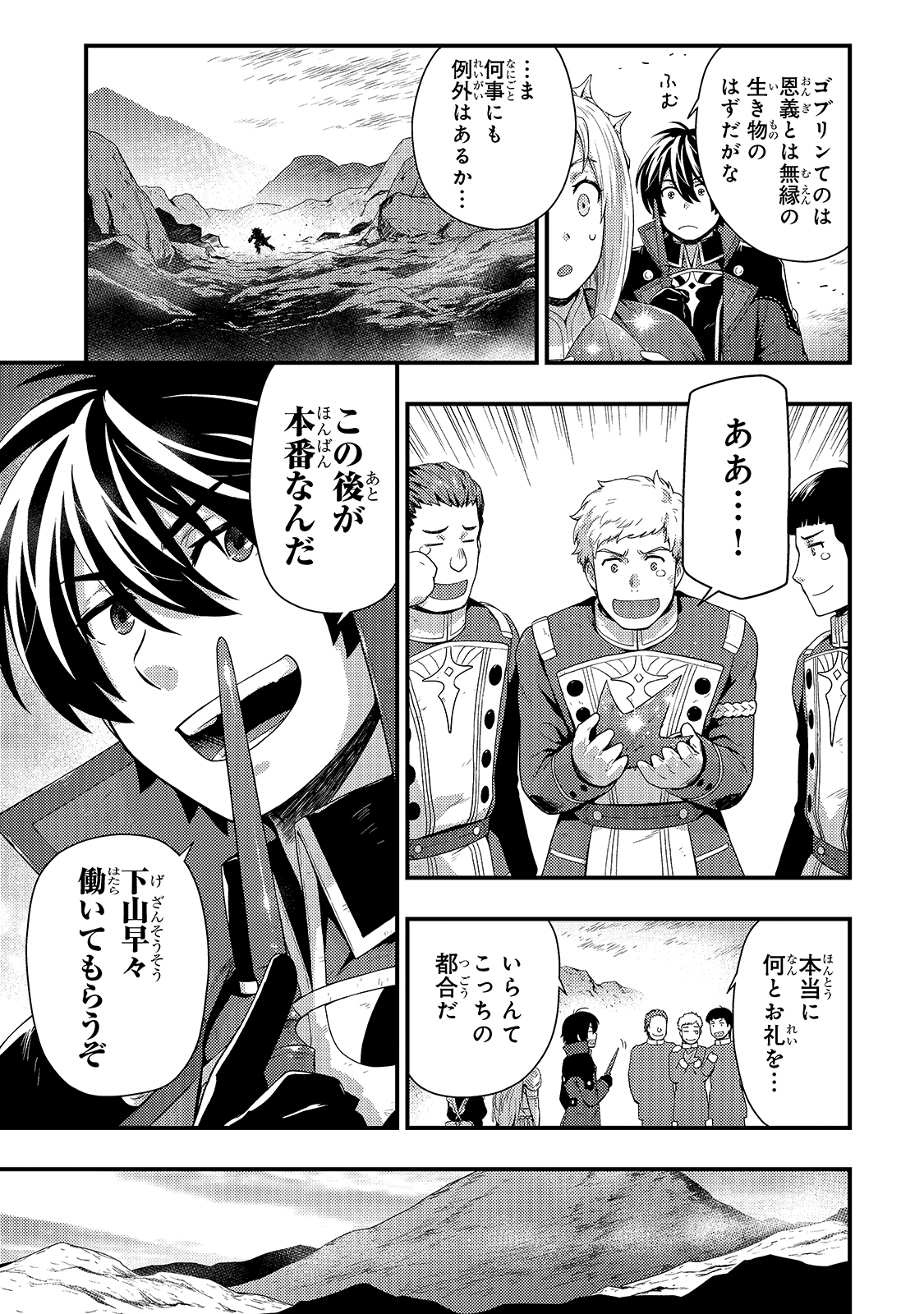 影の宮廷魔術師 第9話 - Page 11